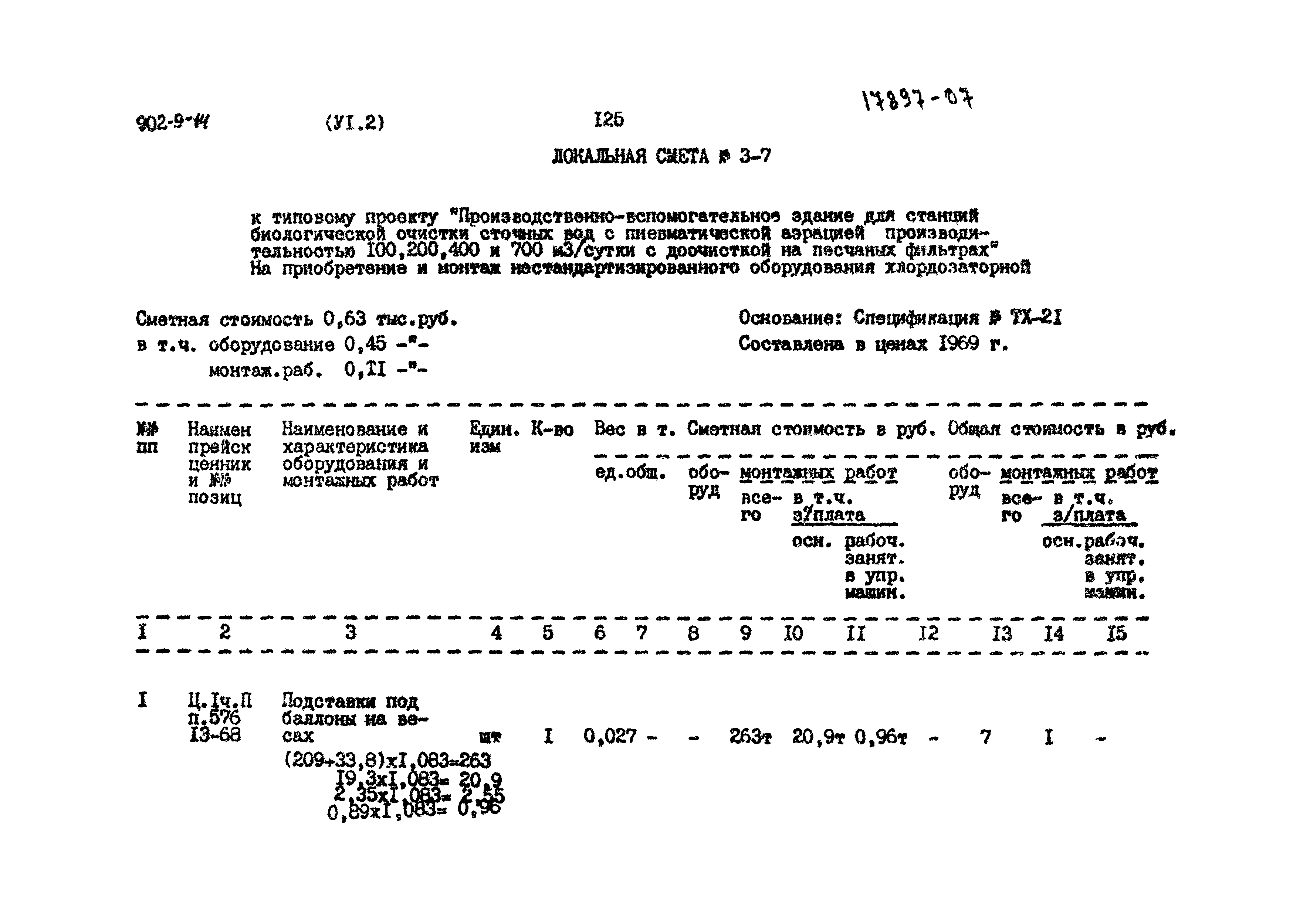 Типовой проект 902-9-14