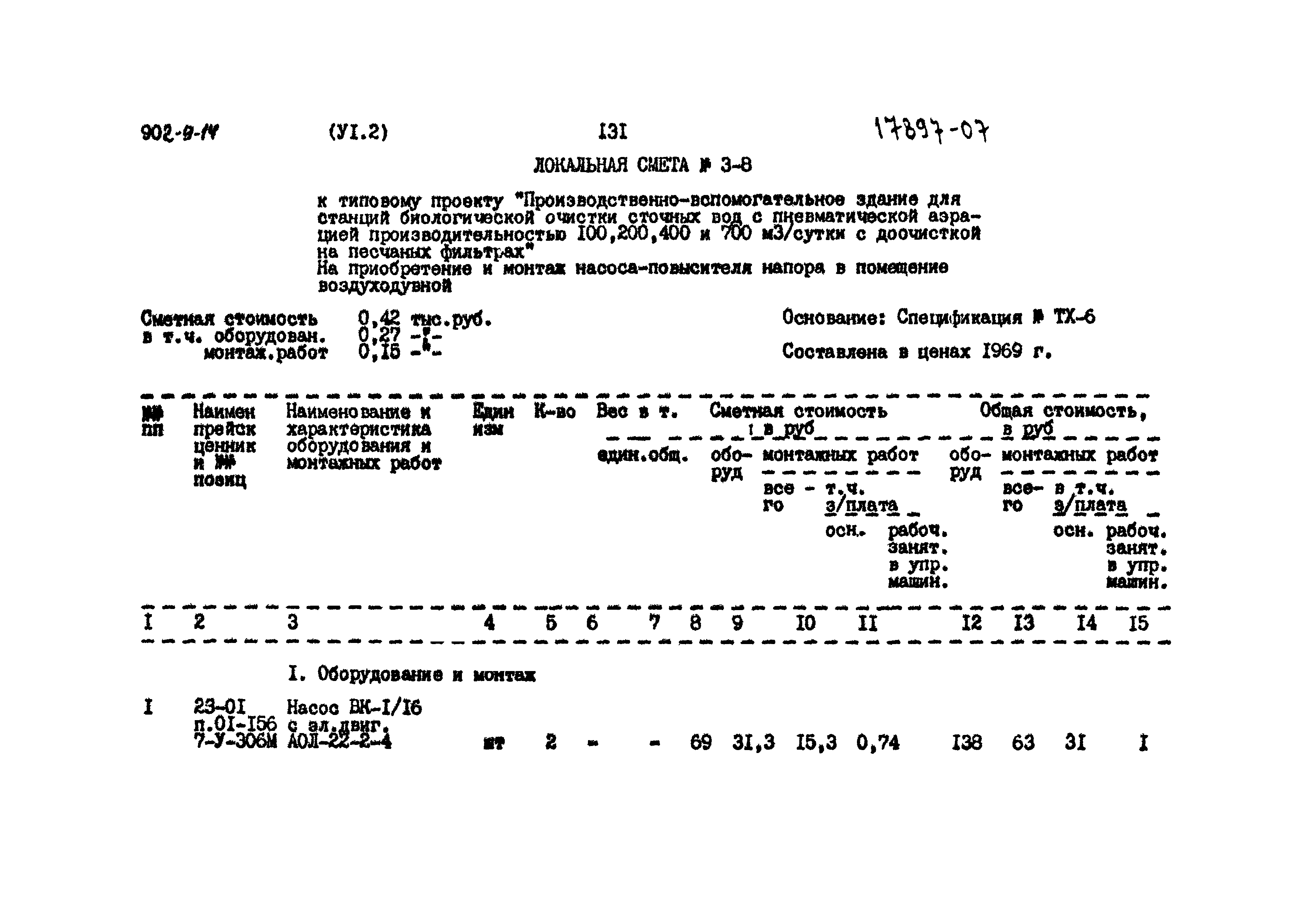 Типовой проект 902-9-14