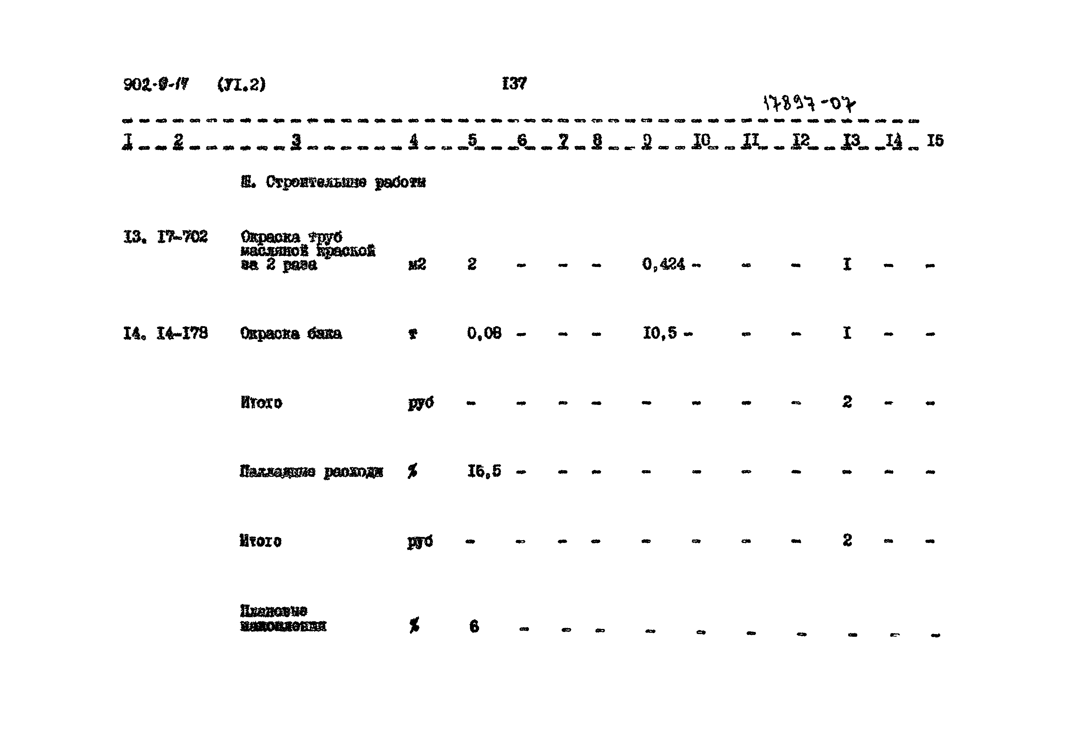 Типовой проект 902-9-14
