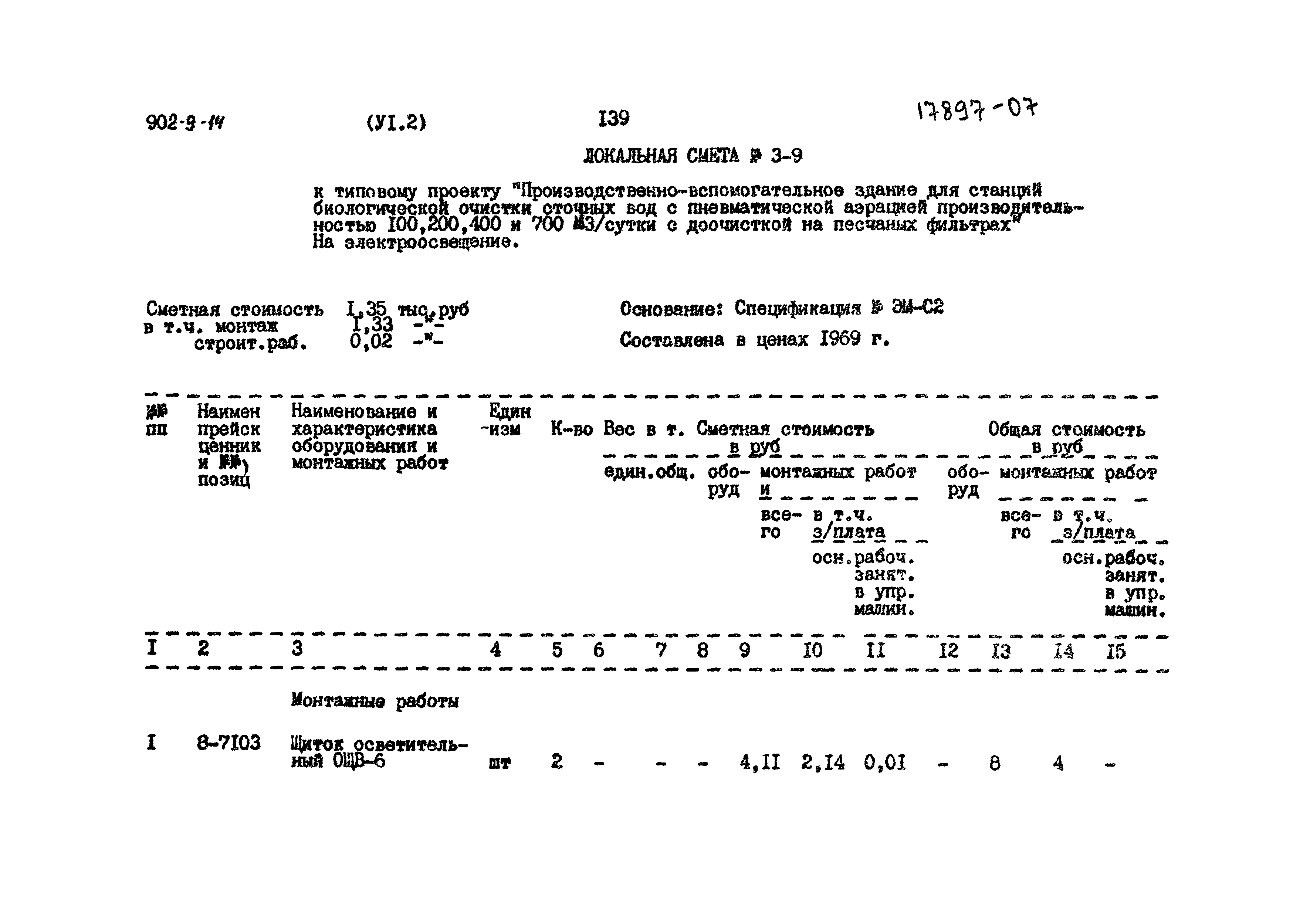 Типовой проект 902-9-14