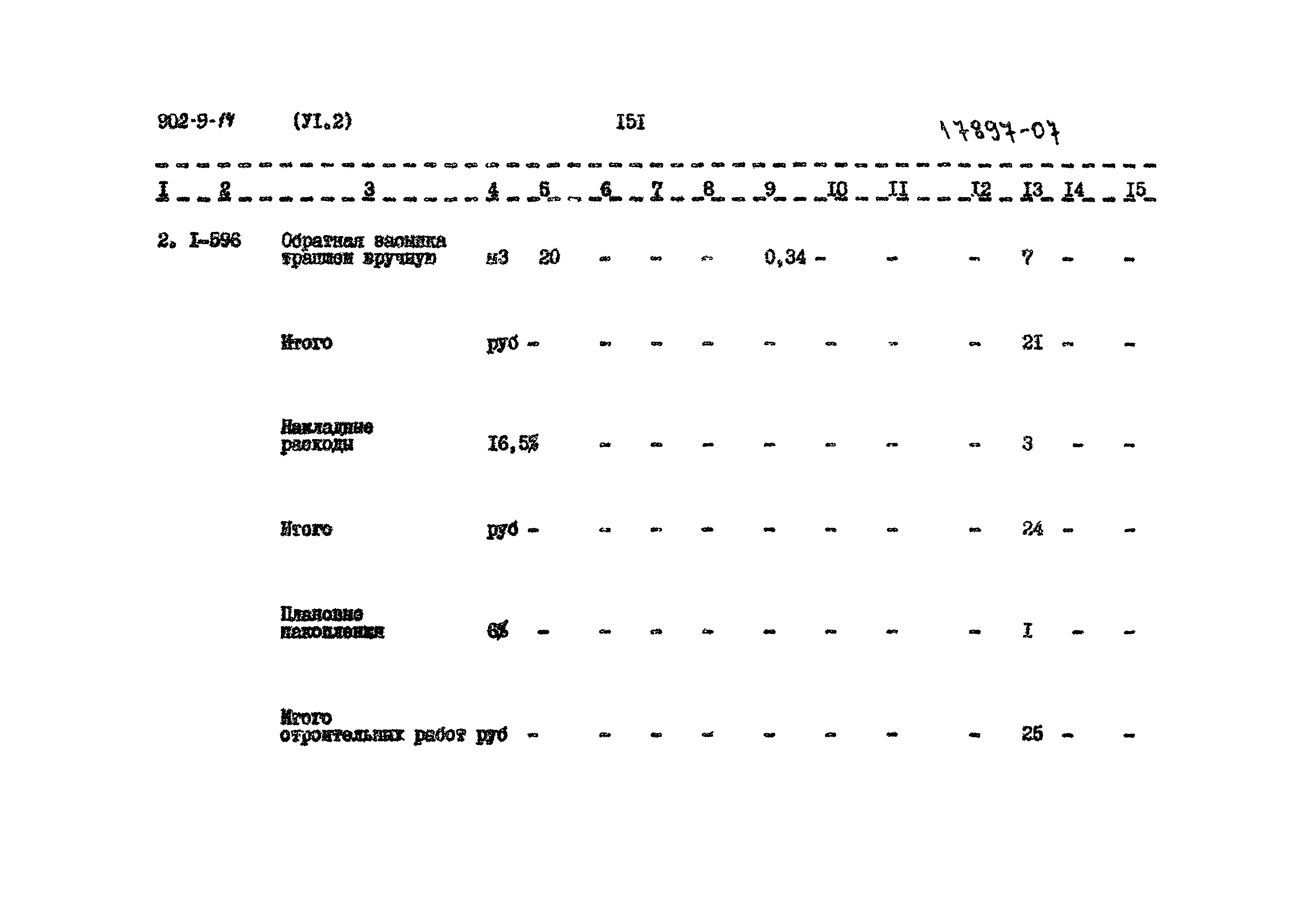 Типовой проект 902-9-14