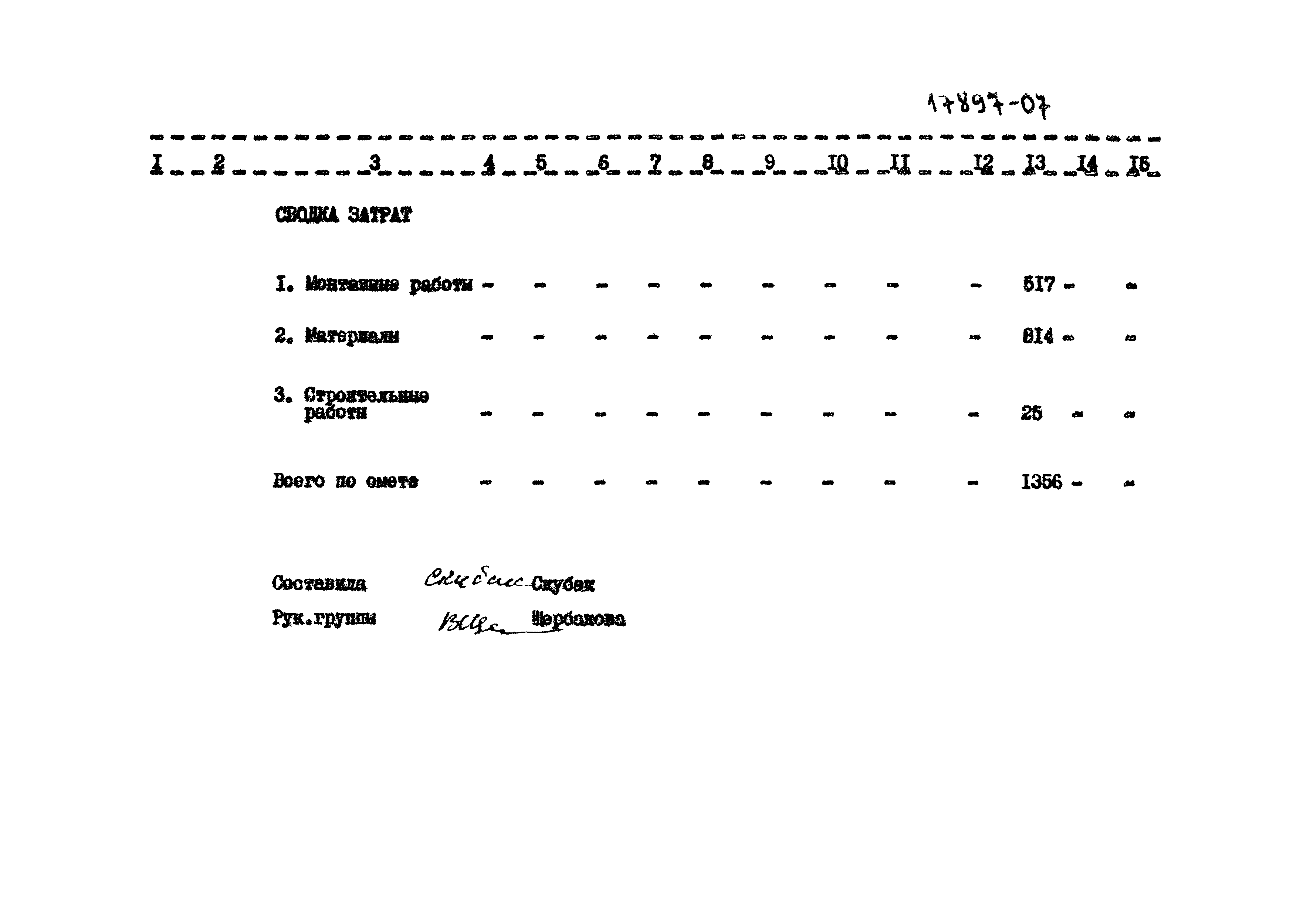 Типовой проект 902-9-14