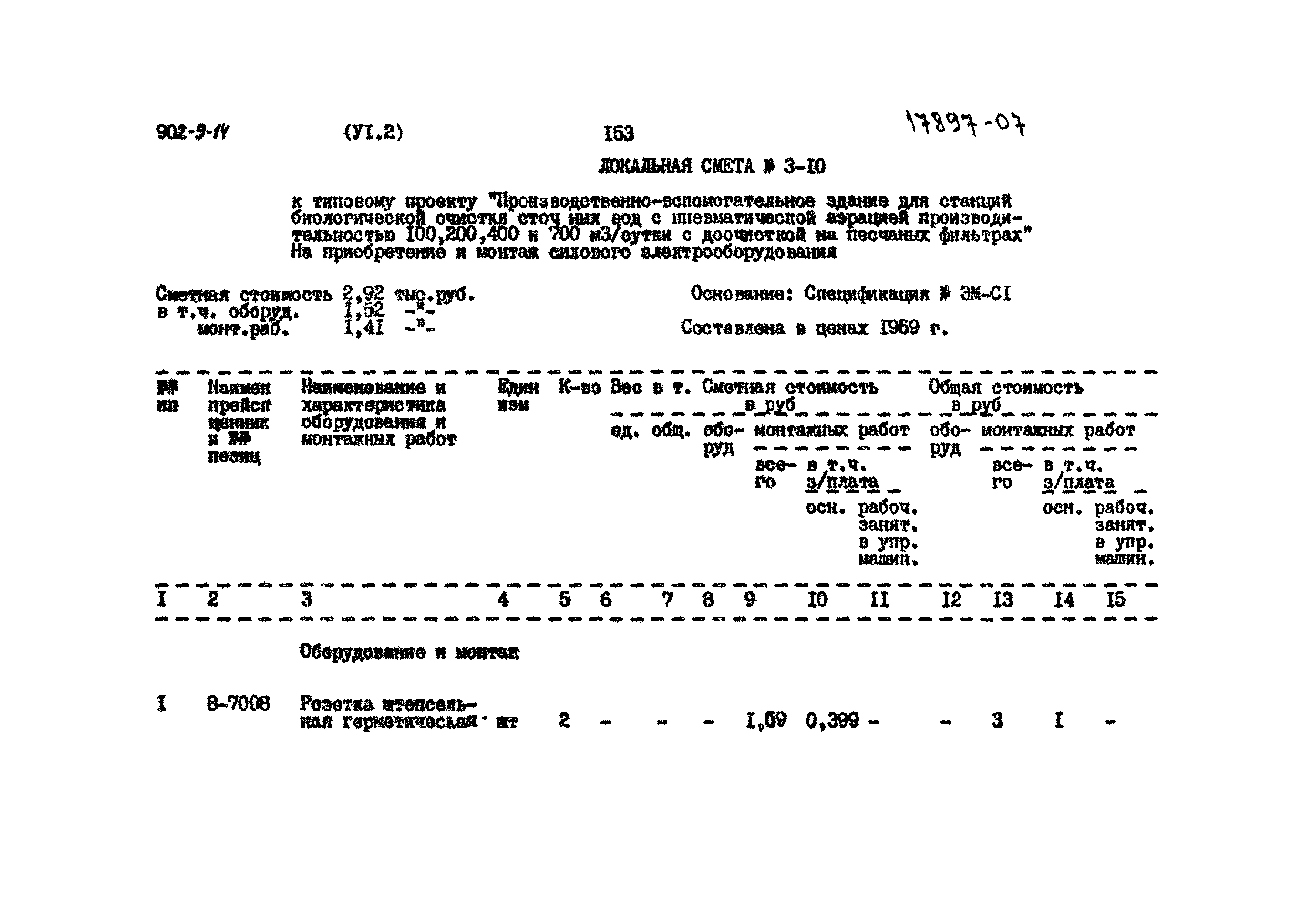 Типовой проект 902-9-14