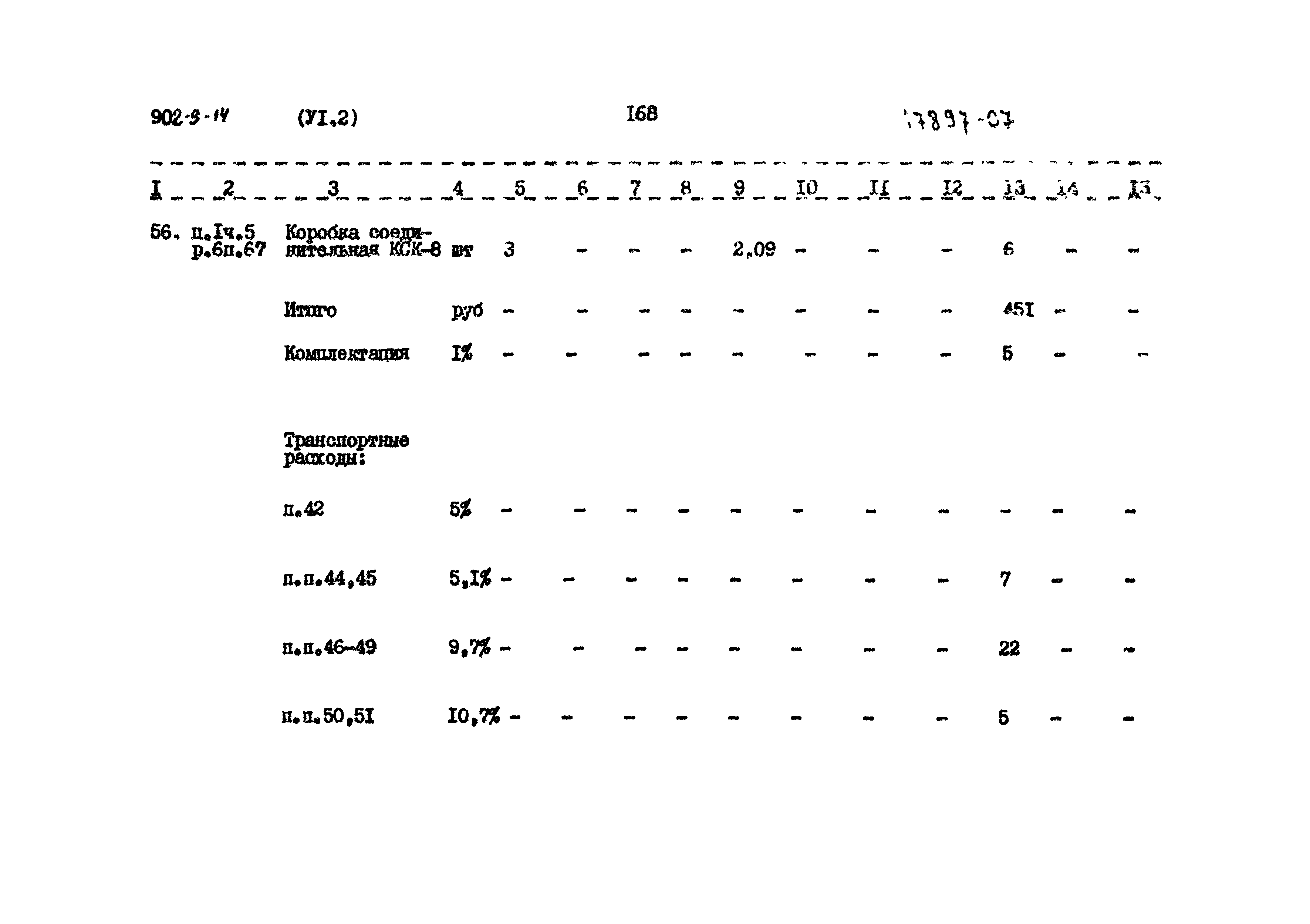 Типовой проект 902-9-14