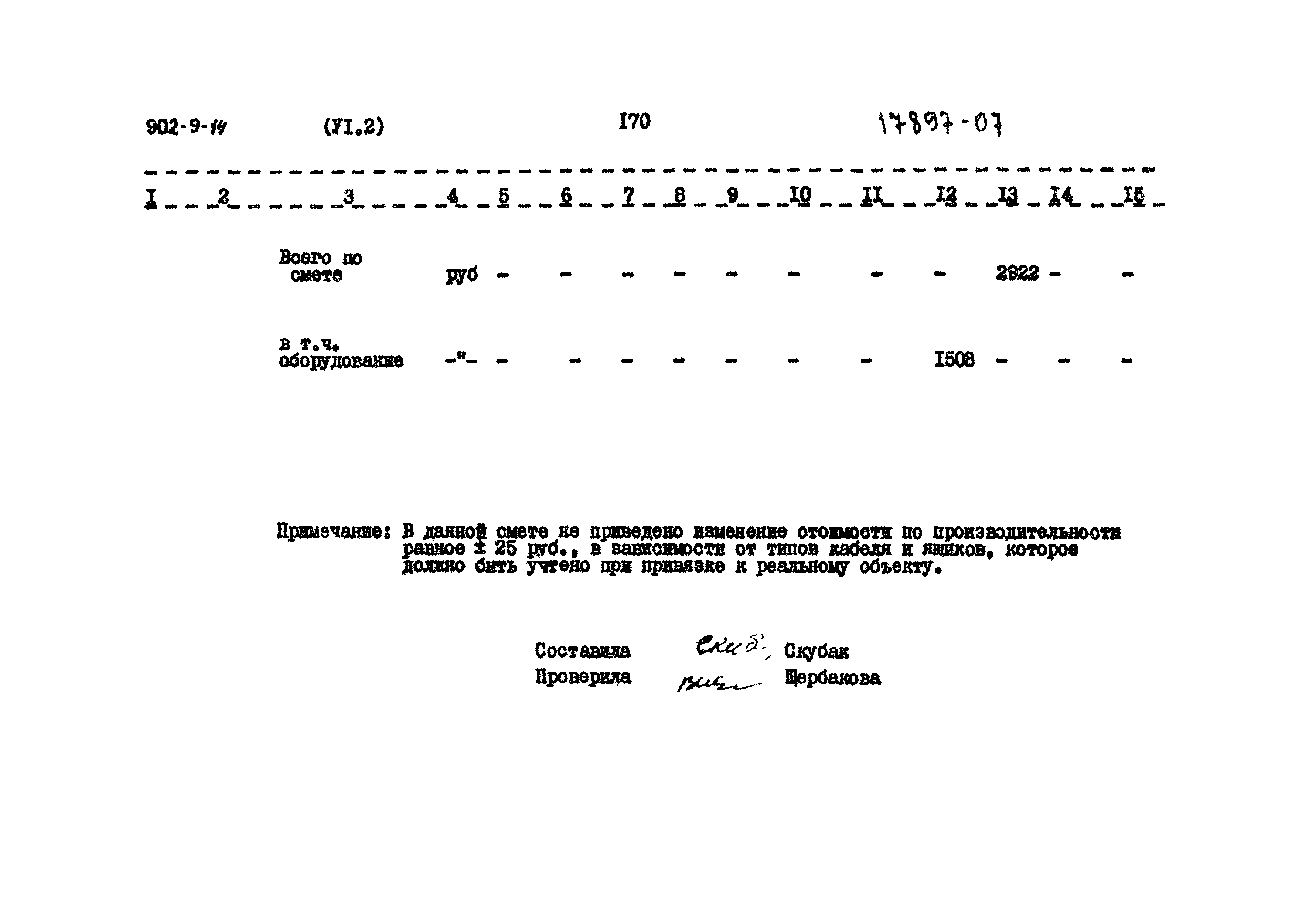 Типовой проект 902-9-14