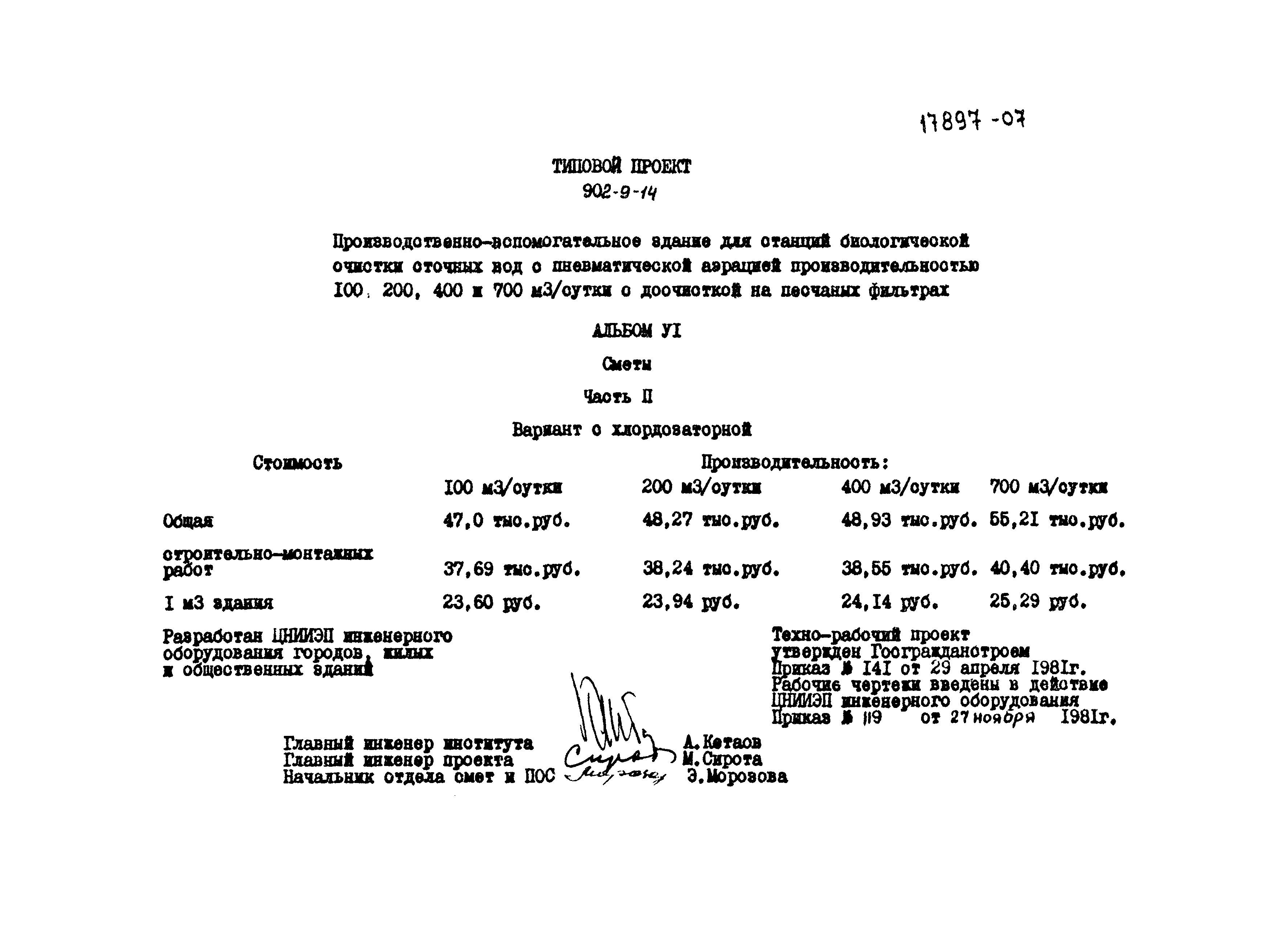 Типовой проект 902-9-14