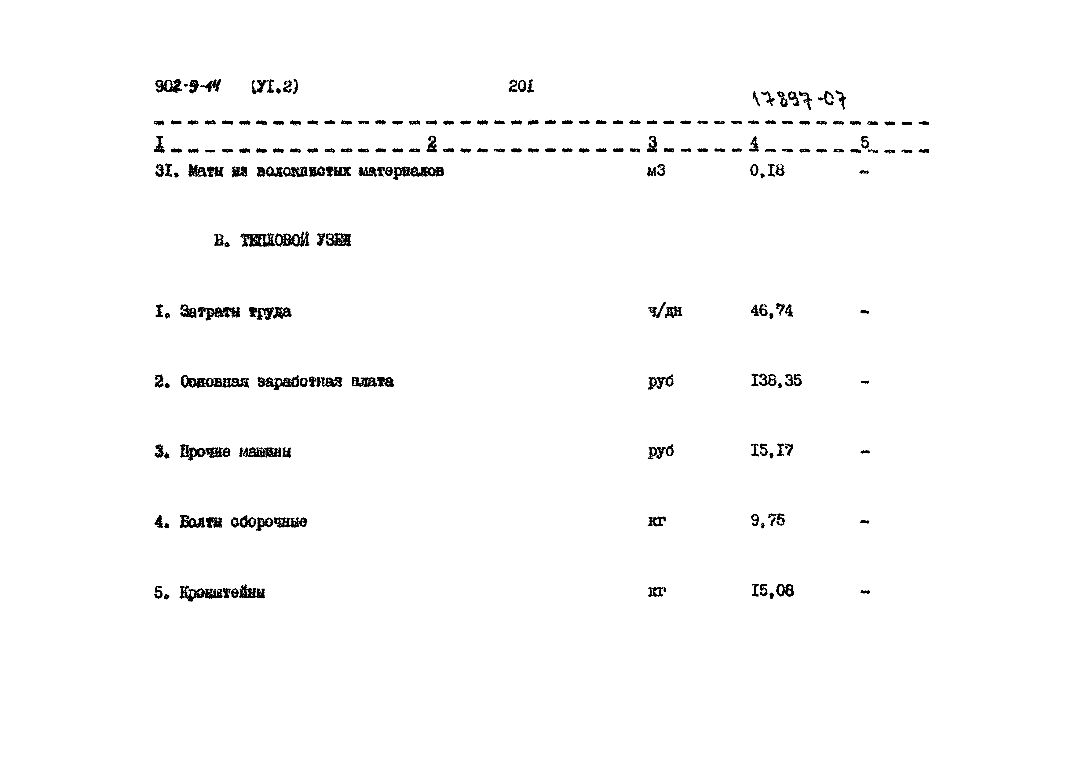 Типовой проект 902-9-14
