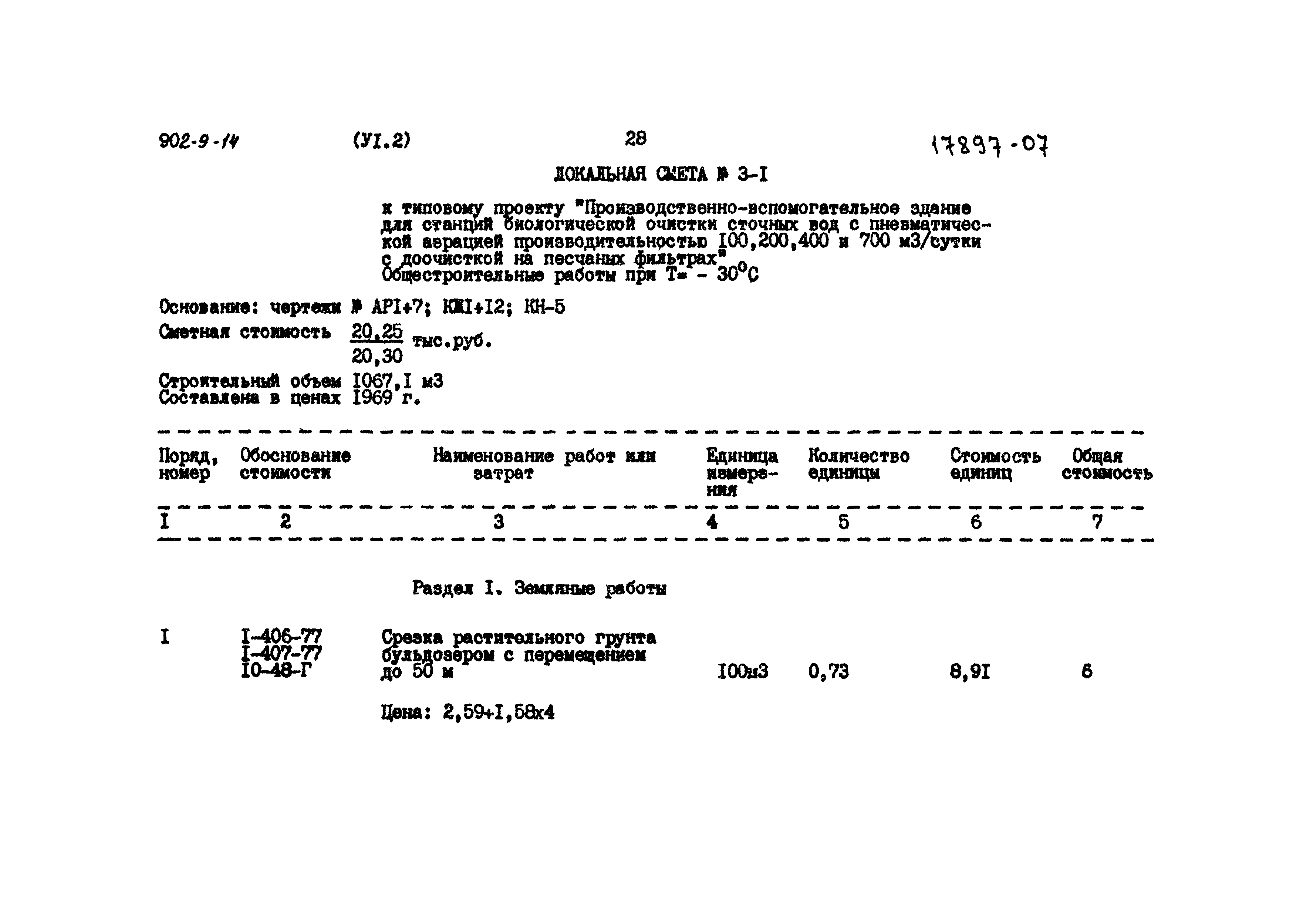 Типовой проект 902-9-14
