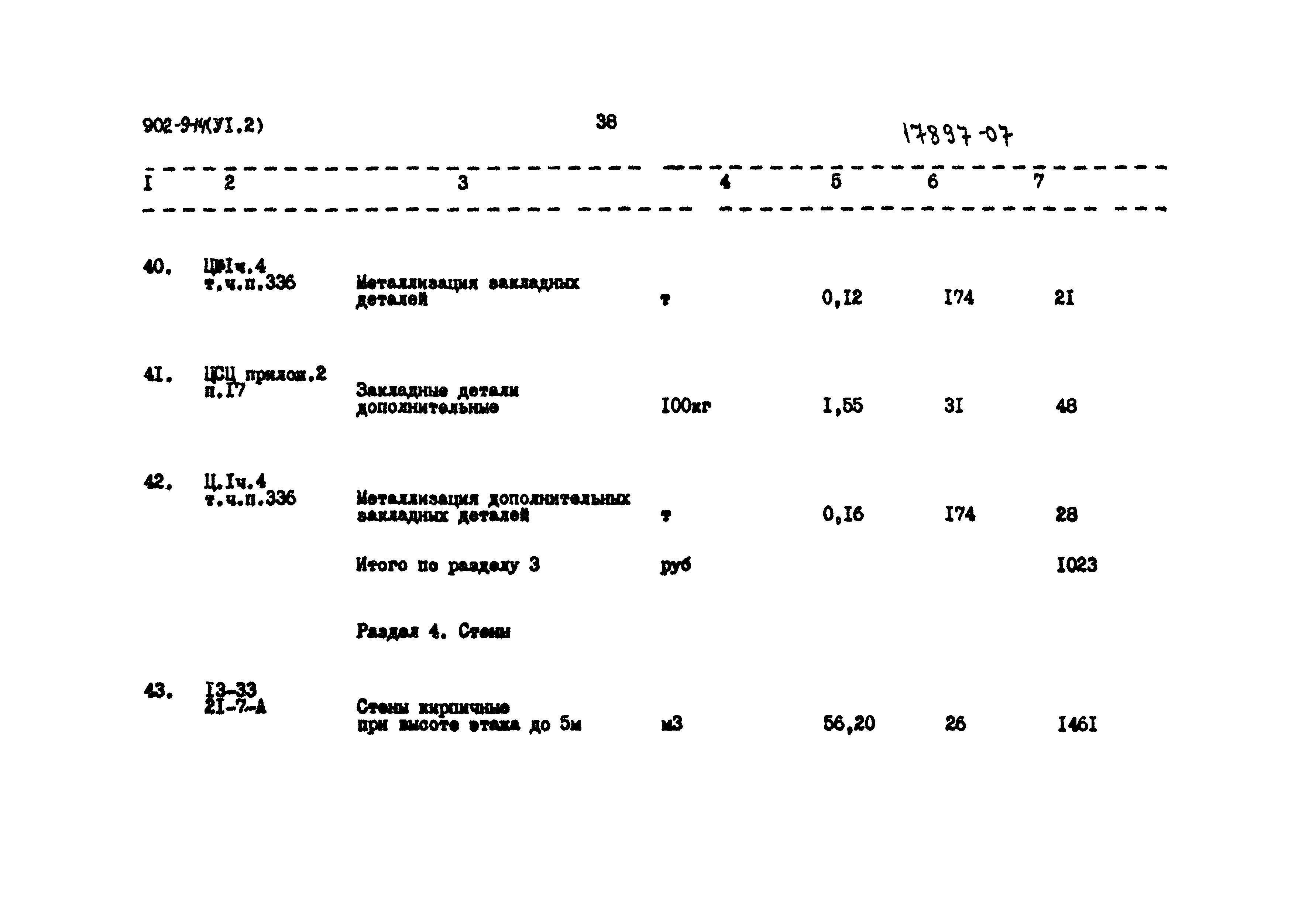 Типовой проект 902-9-14