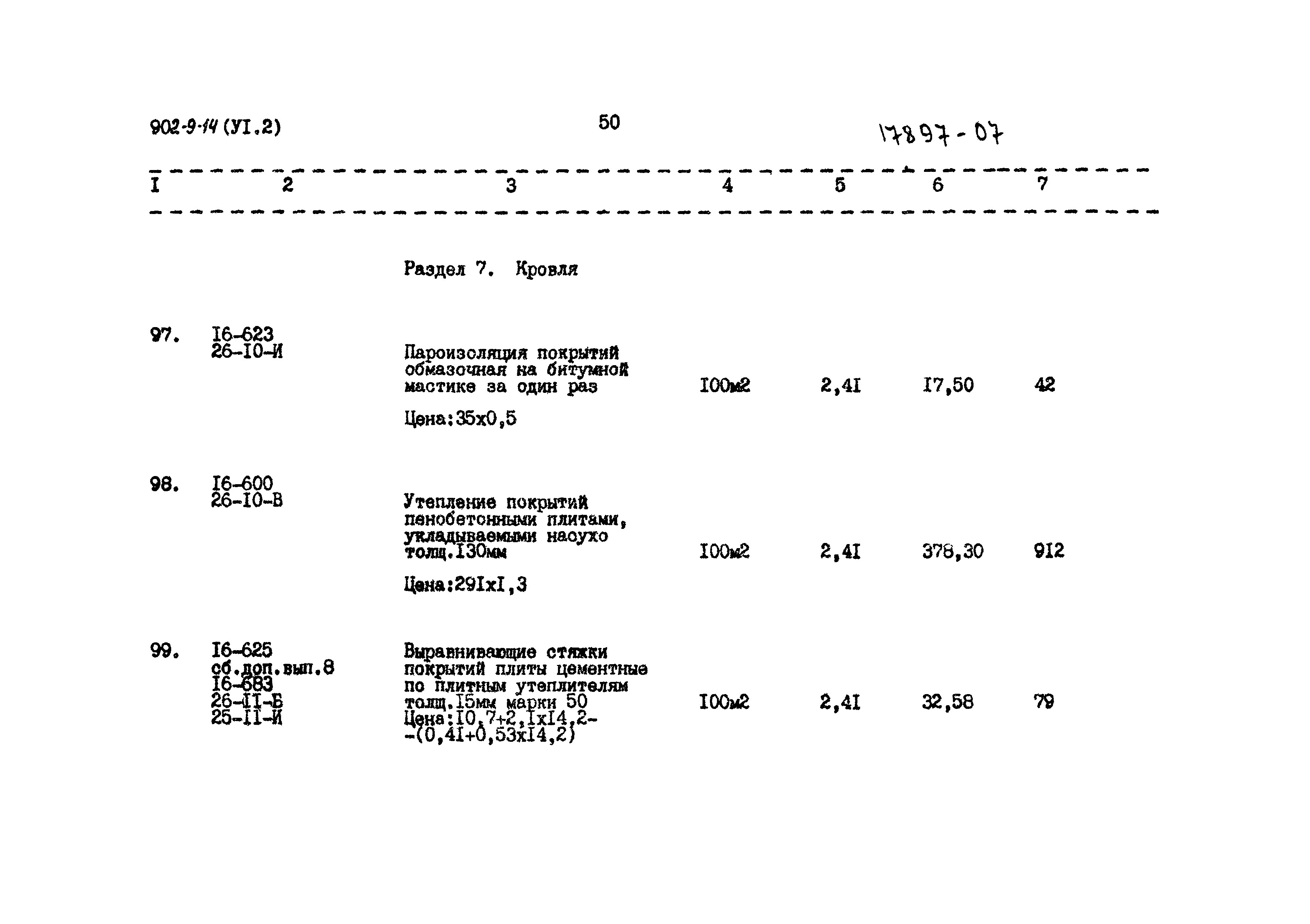 Типовой проект 902-9-14