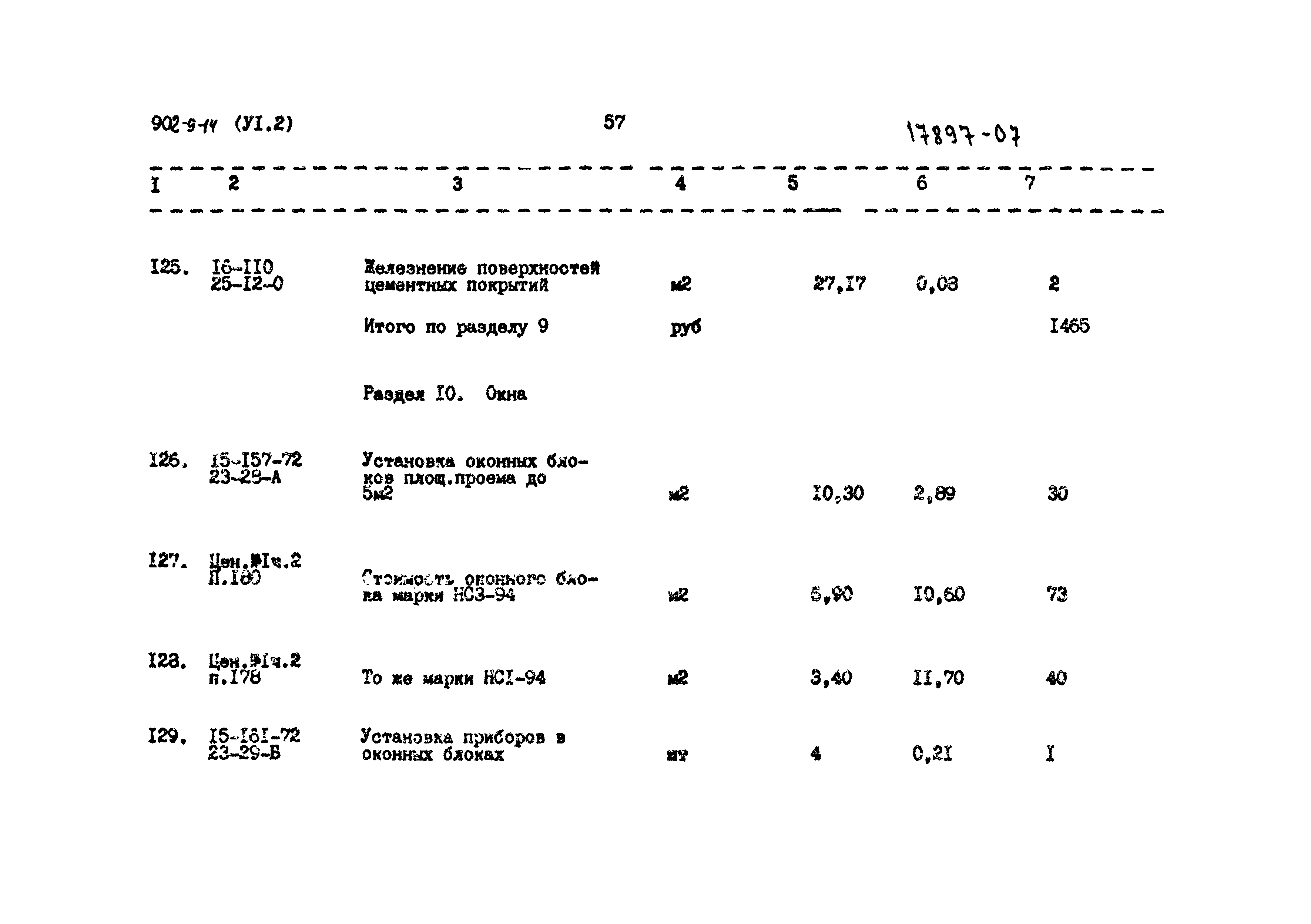 Типовой проект 902-9-14
