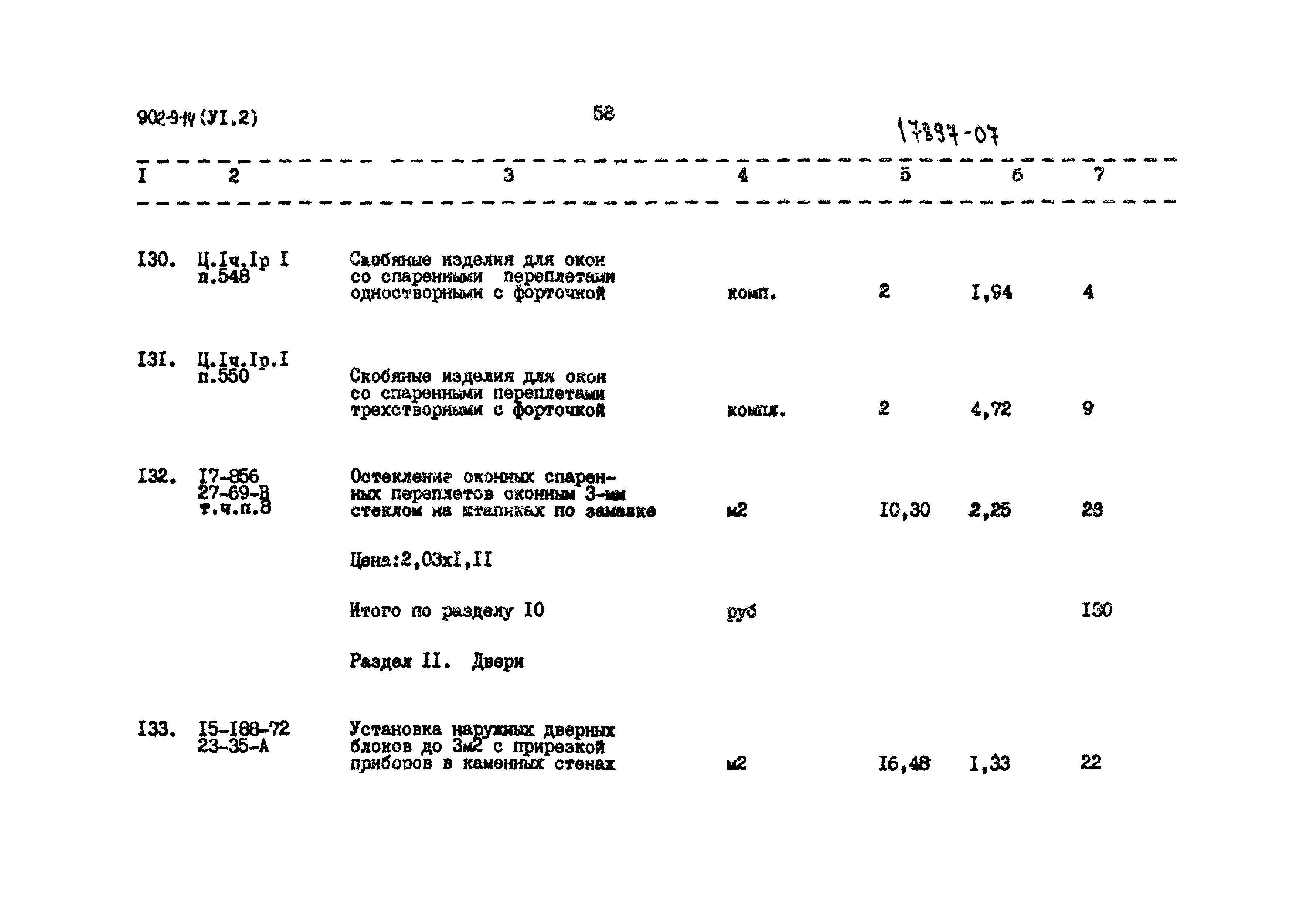 Типовой проект 902-9-14