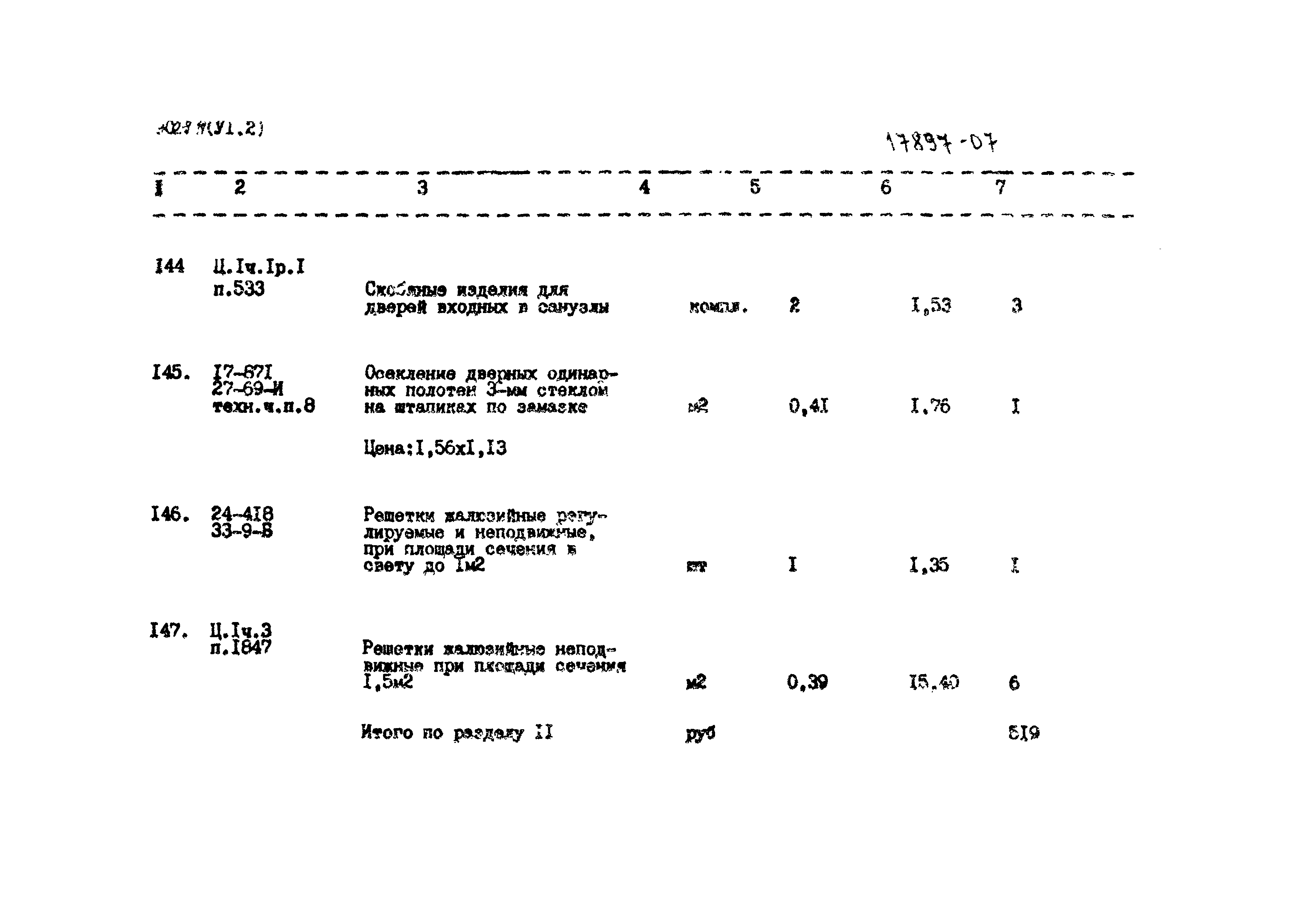 Типовой проект 902-9-14