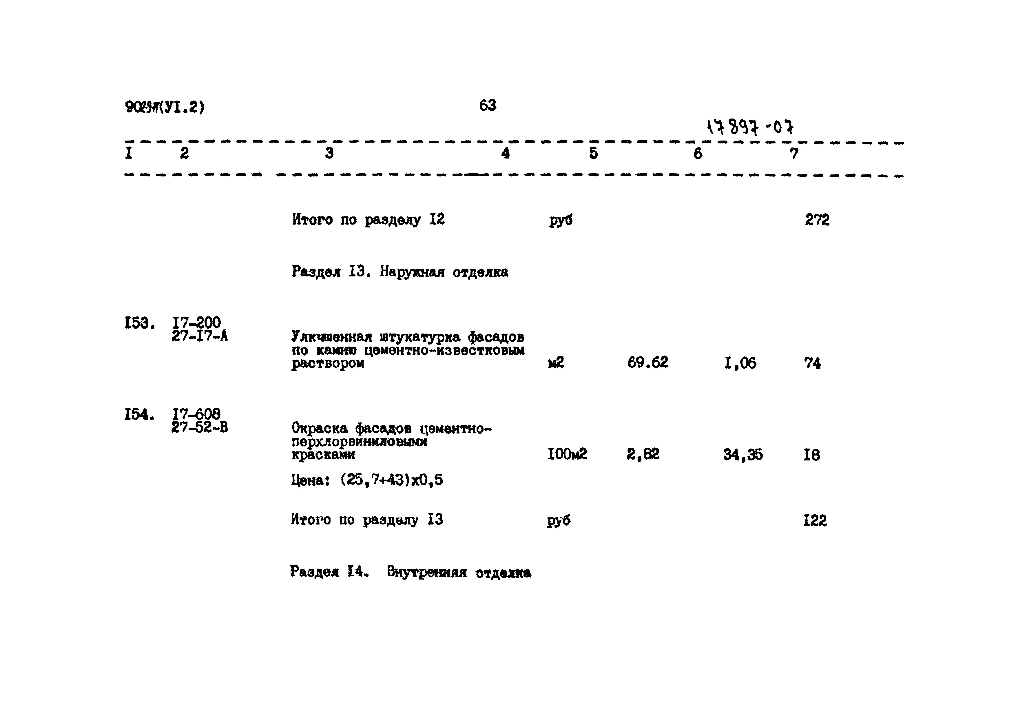 Типовой проект 902-9-14