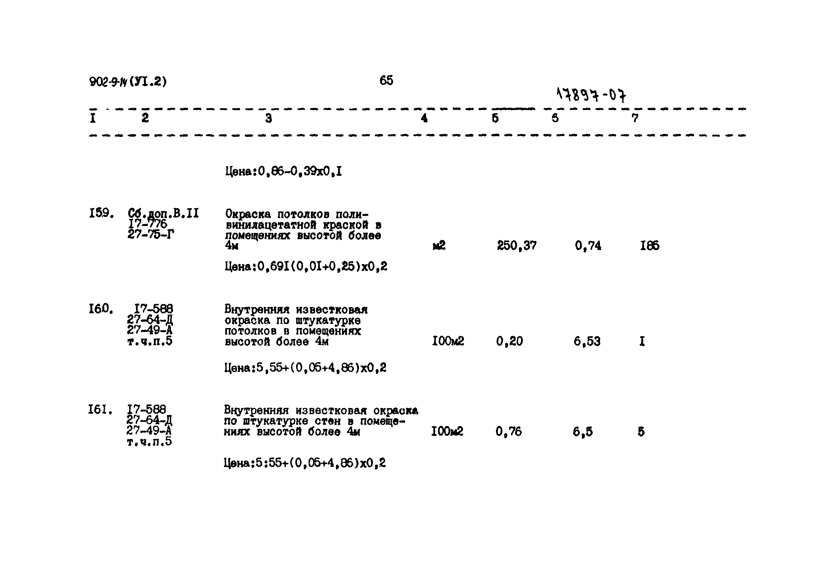 Типовой проект 902-9-14