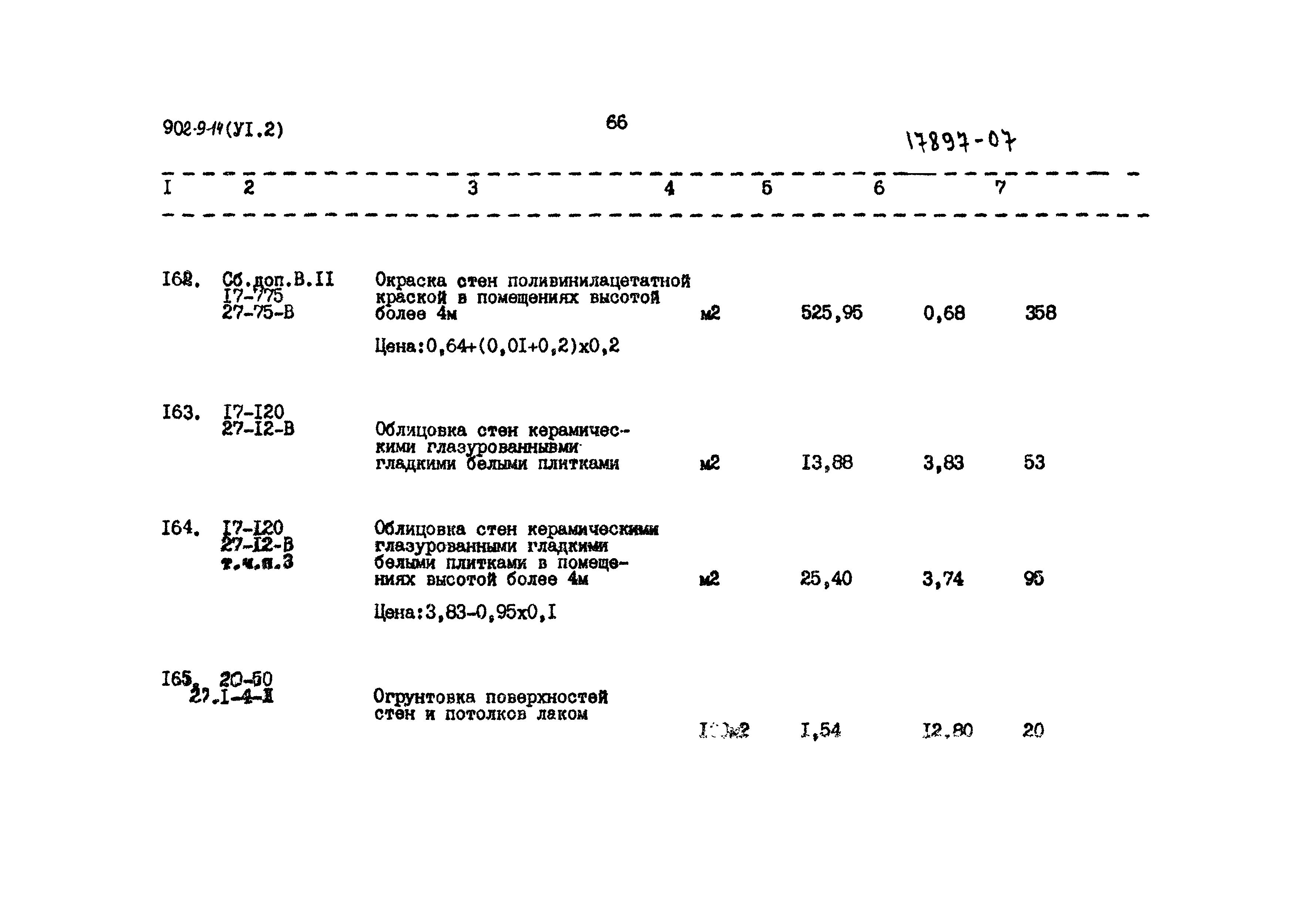 Типовой проект 902-9-14