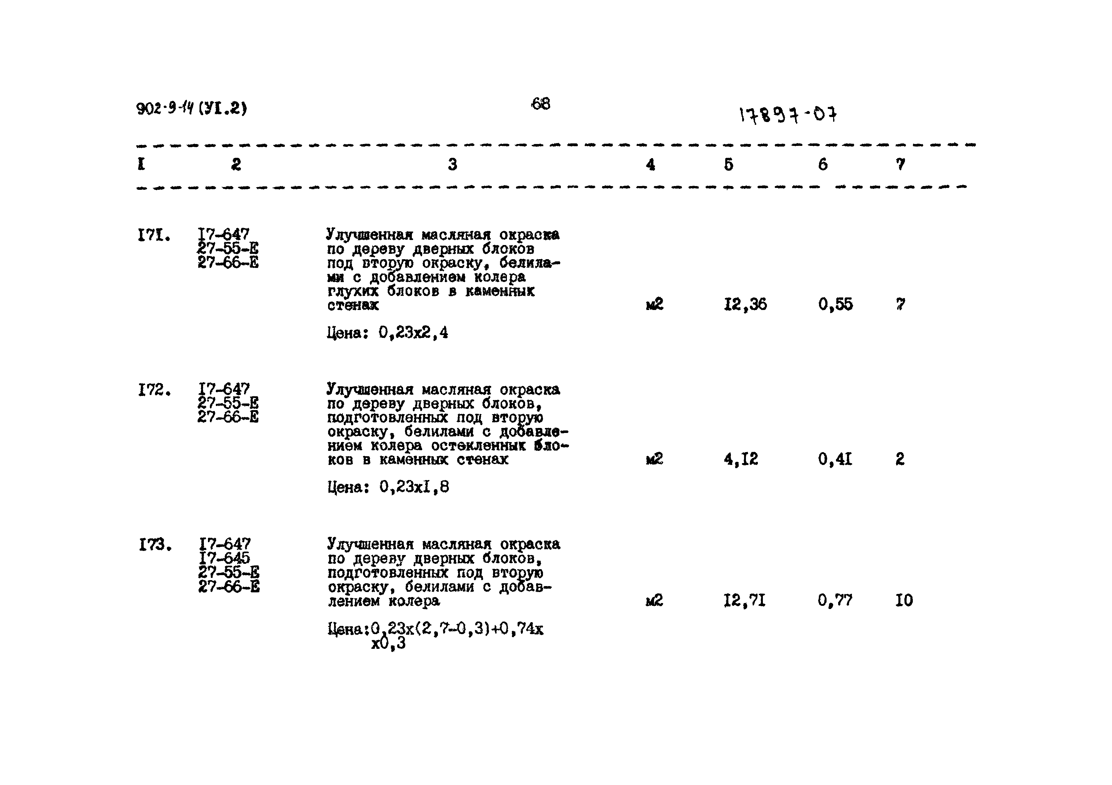 Типовой проект 902-9-14