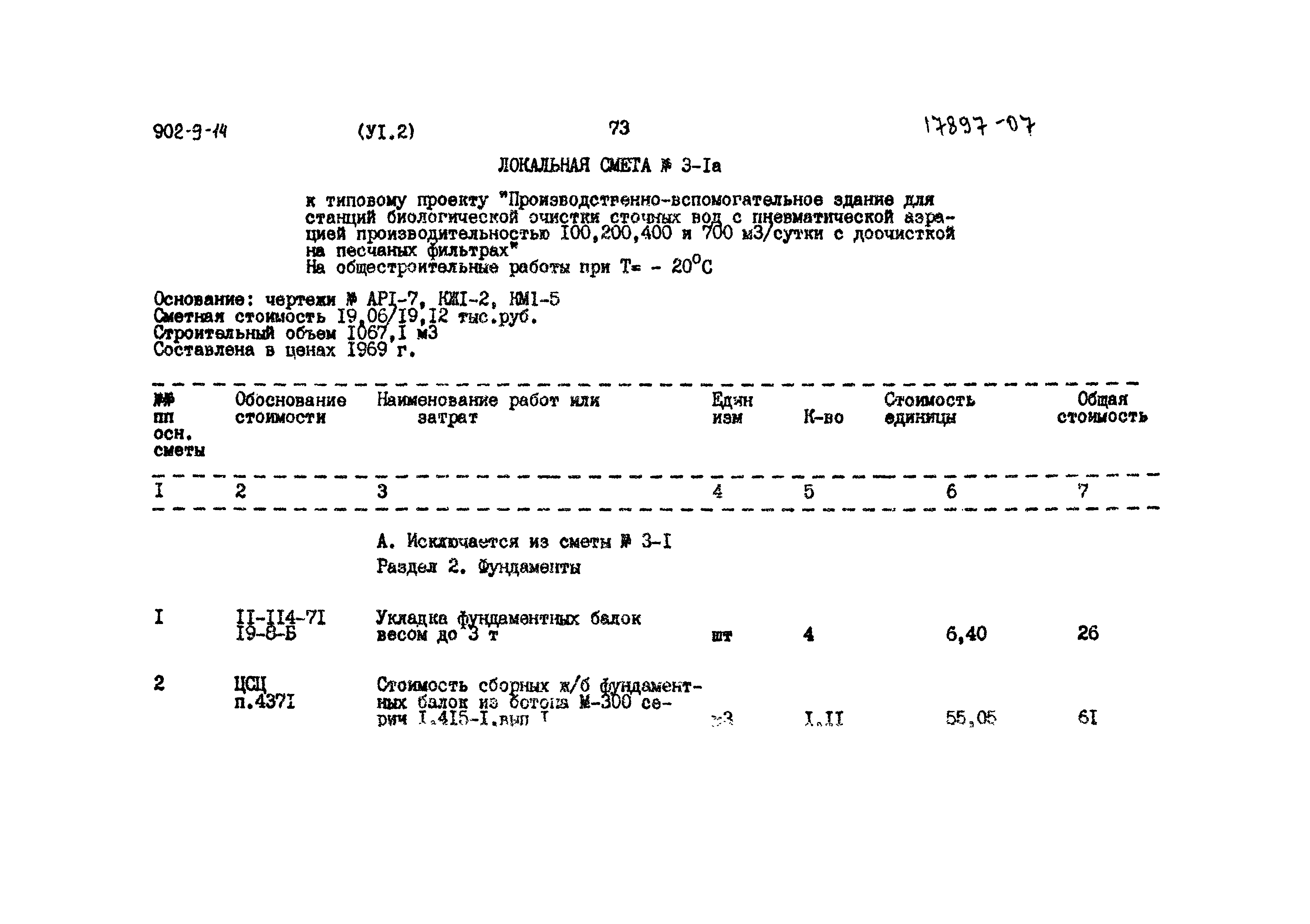 Типовой проект 902-9-14