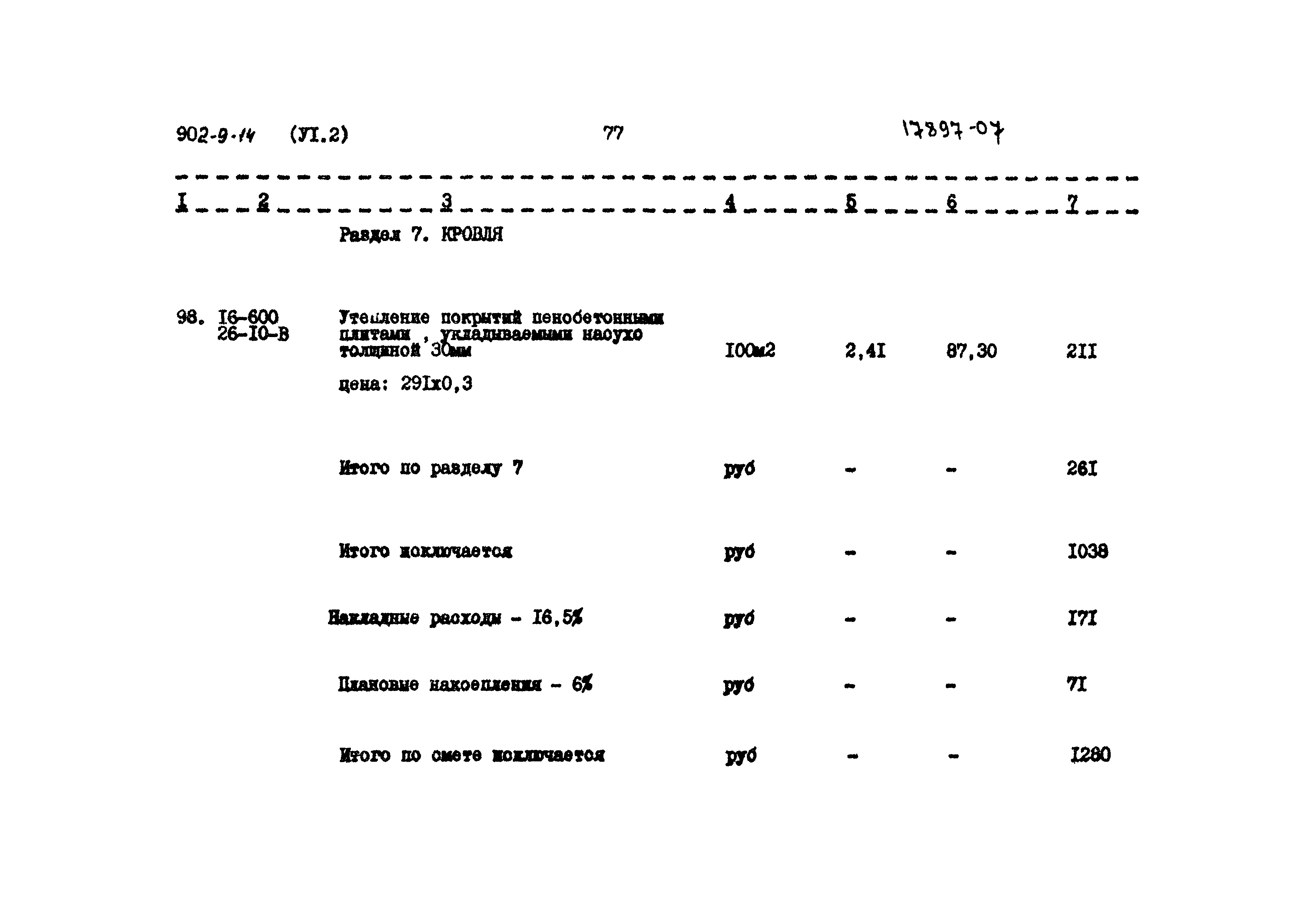 Типовой проект 902-9-14