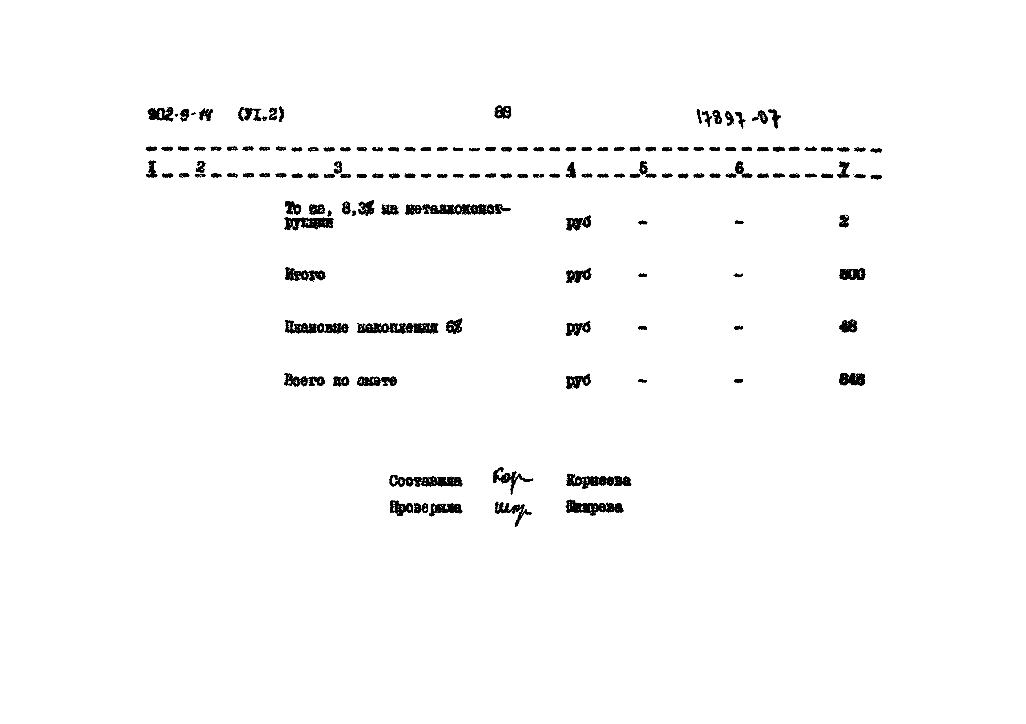 Типовой проект 902-9-14