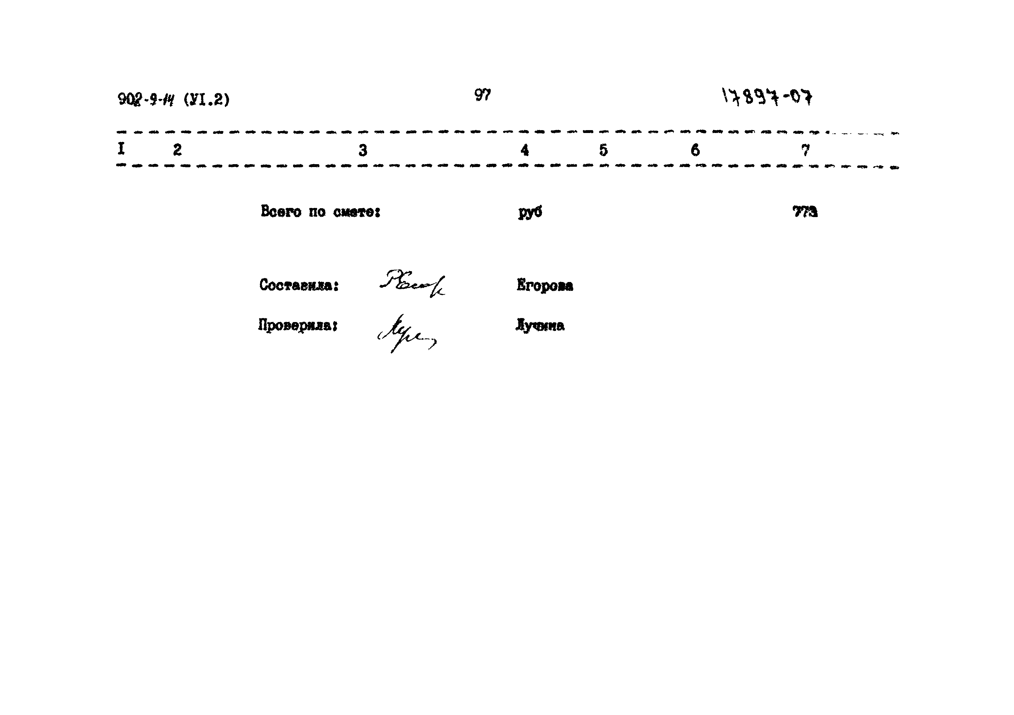 Типовой проект 902-9-14