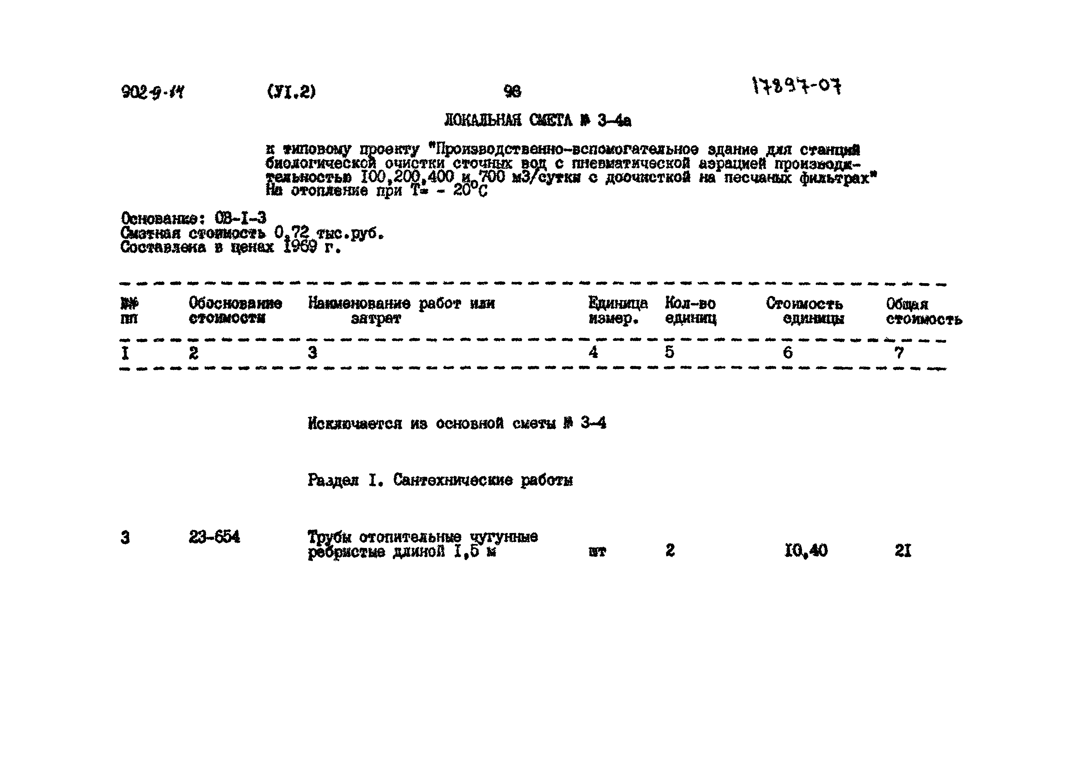Типовой проект 902-9-14