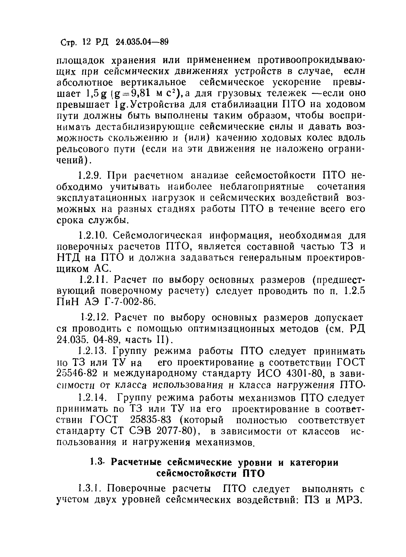 РД 24.035.04-89