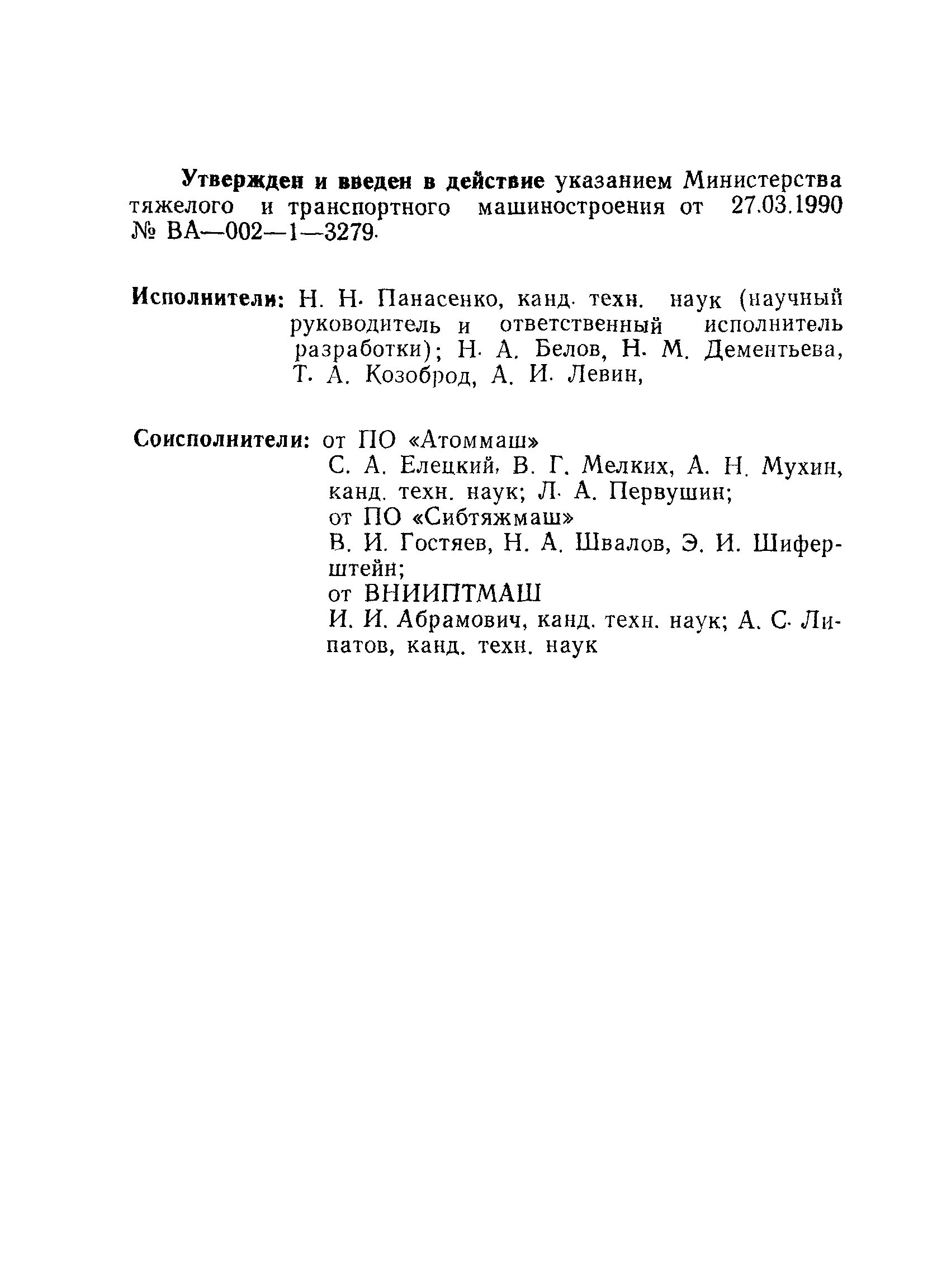 РД 24.035.04-89