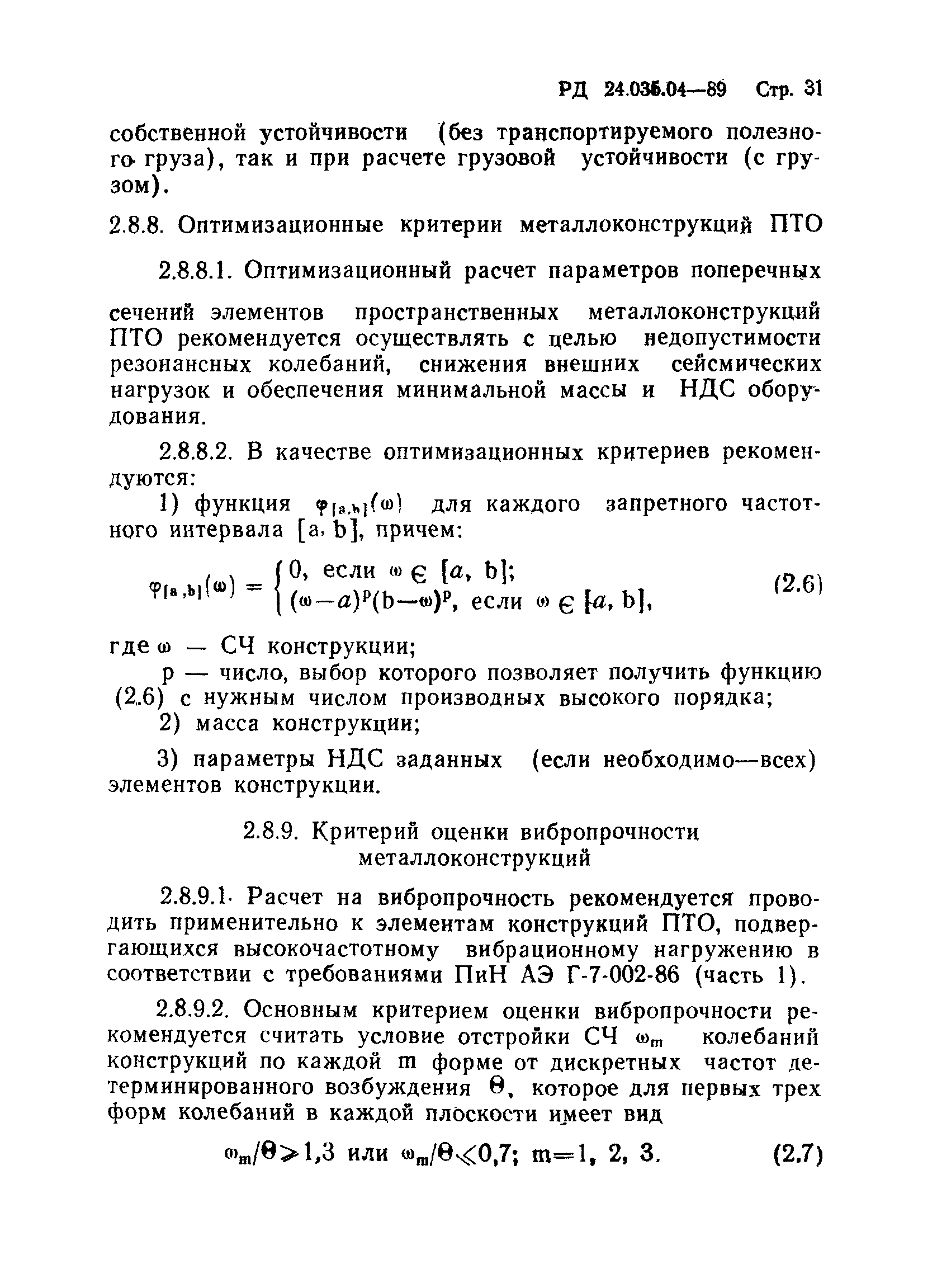 РД 24.035.04-89