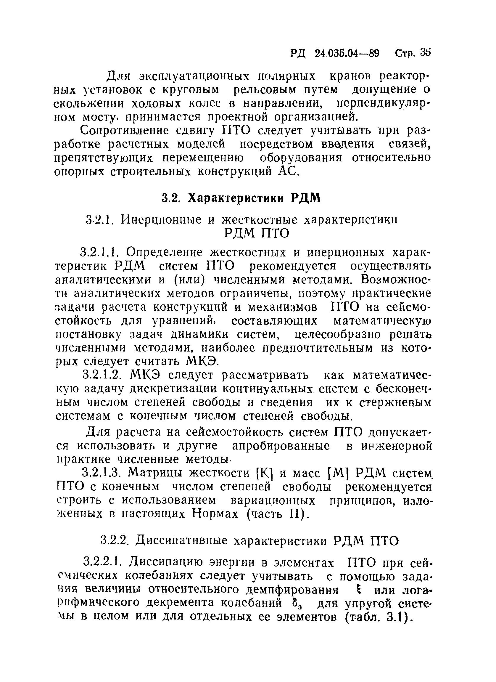 РД 24.035.04-89