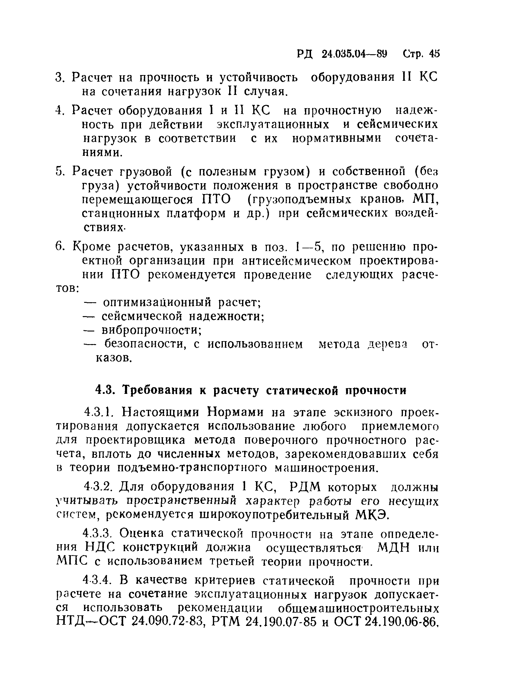 РД 24.035.04-89