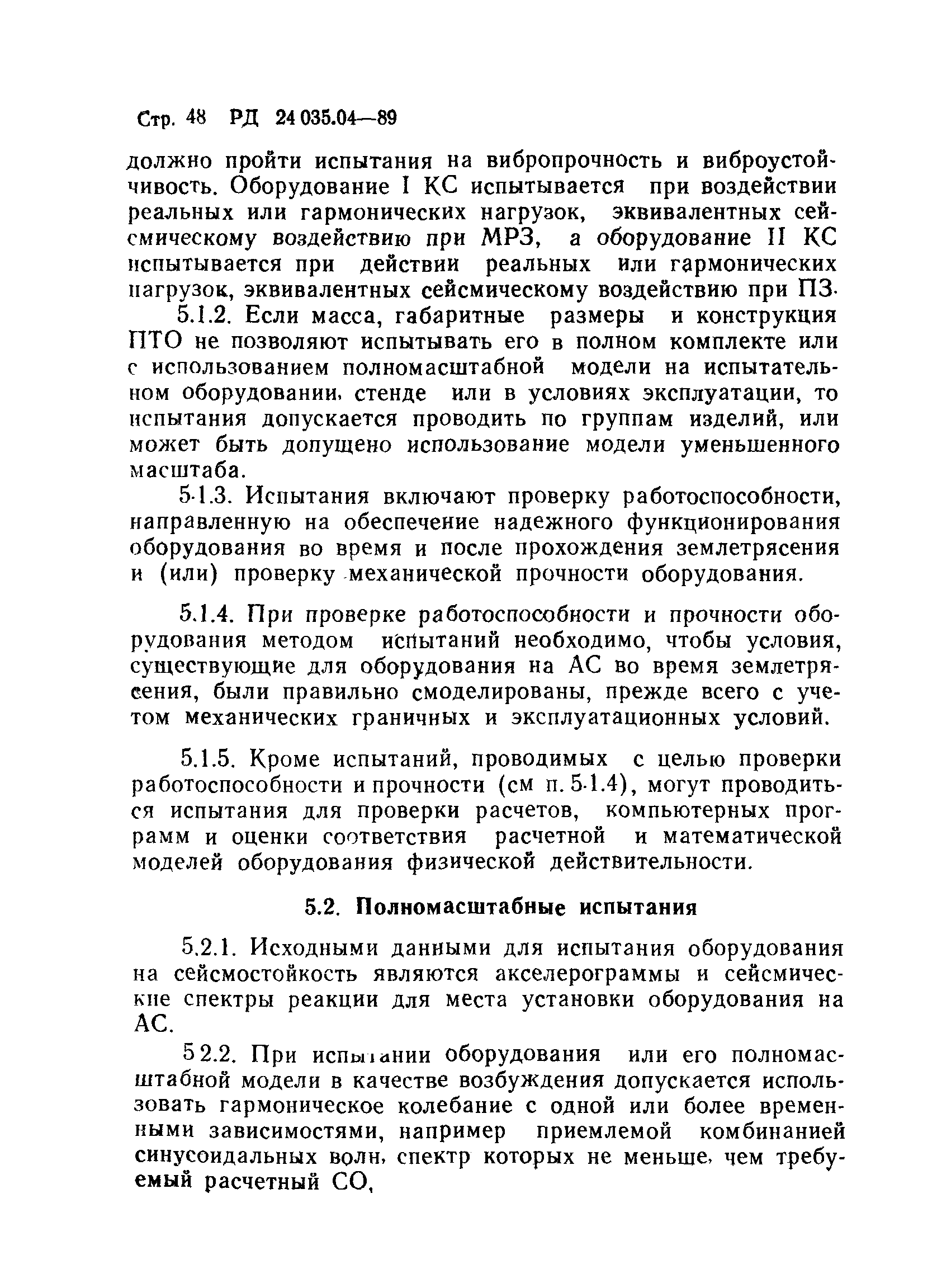 РД 24.035.04-89