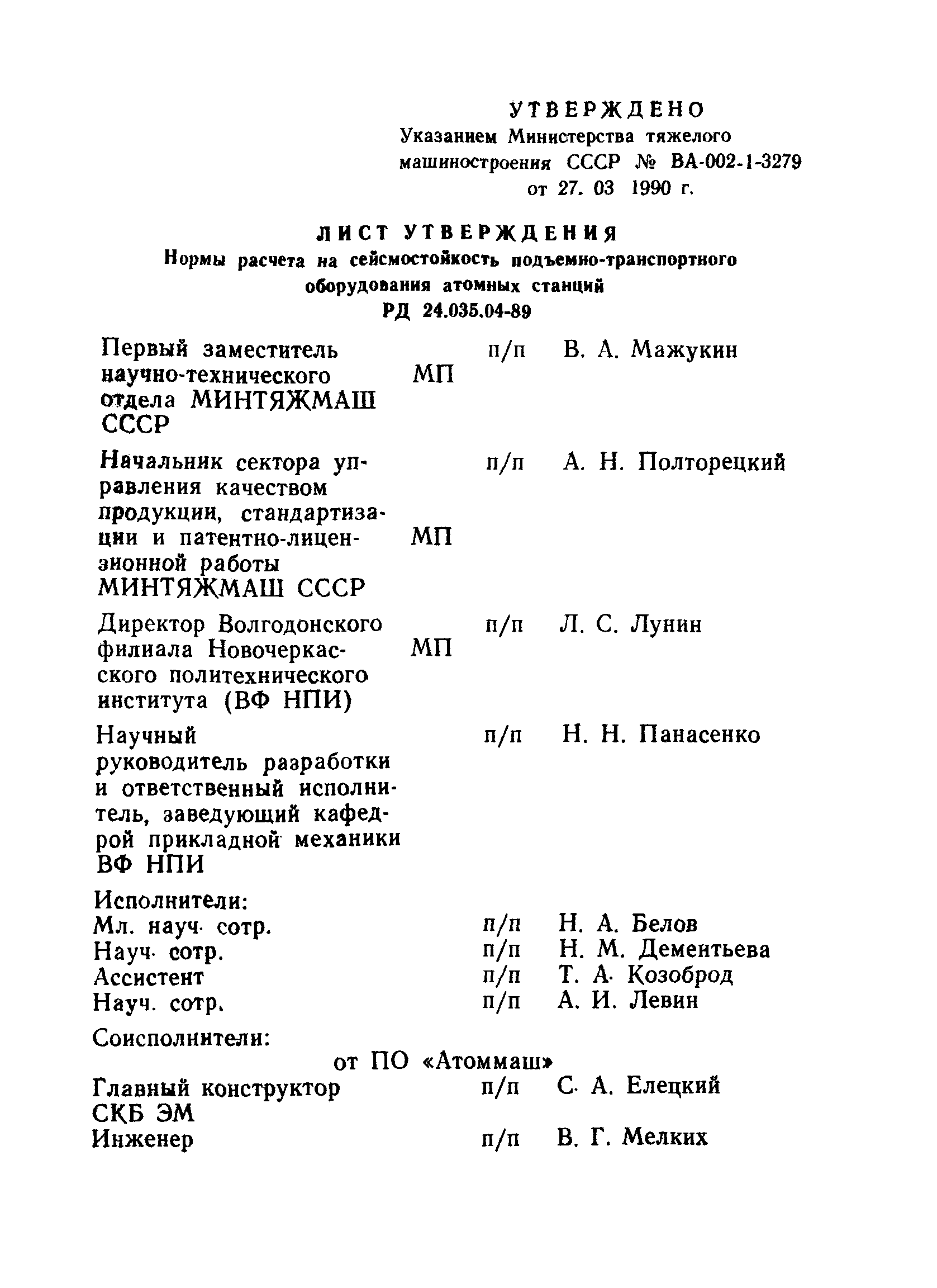 РД 24.035.04-89