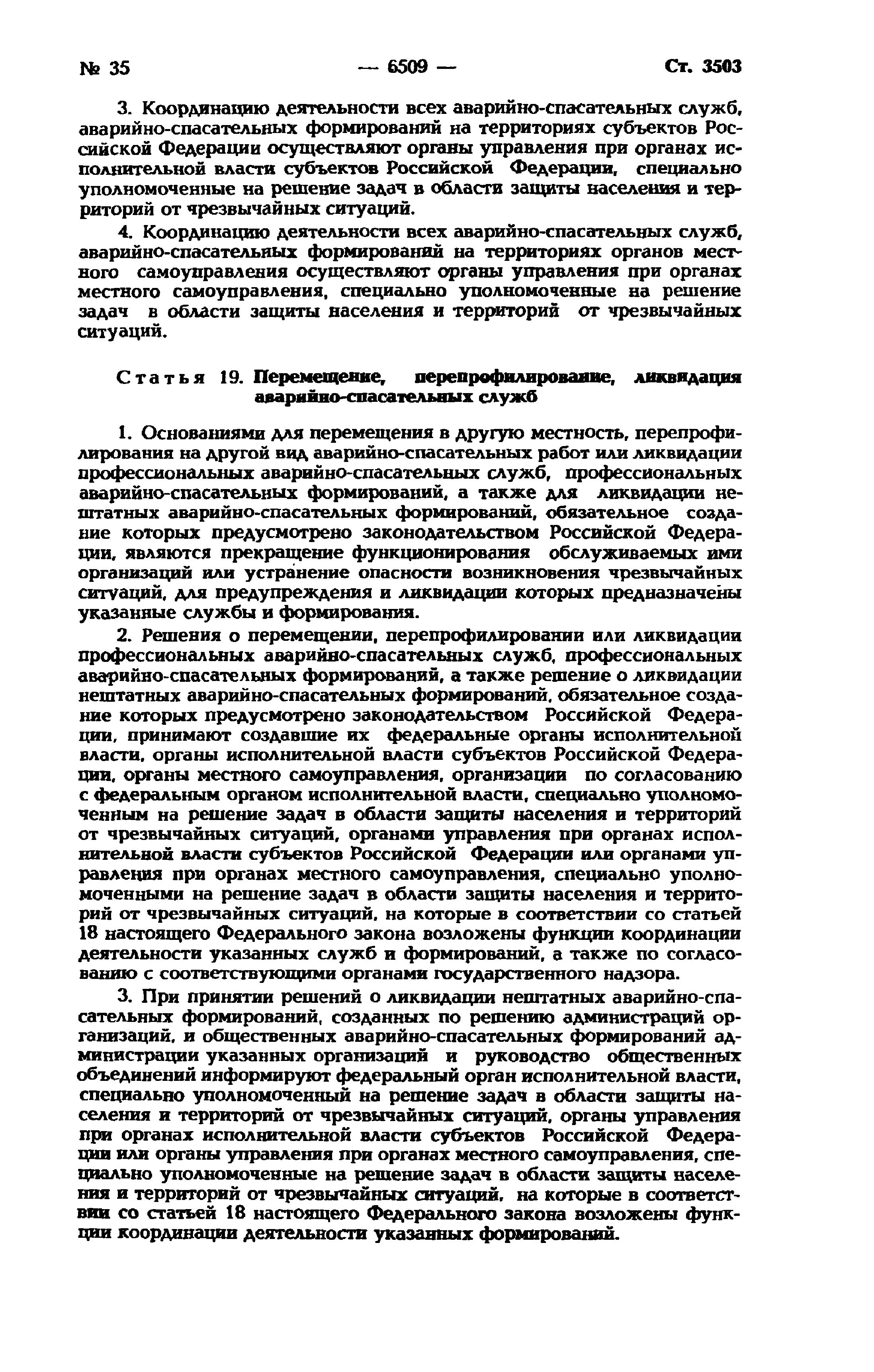 Федеральный закон 151-ФЗ