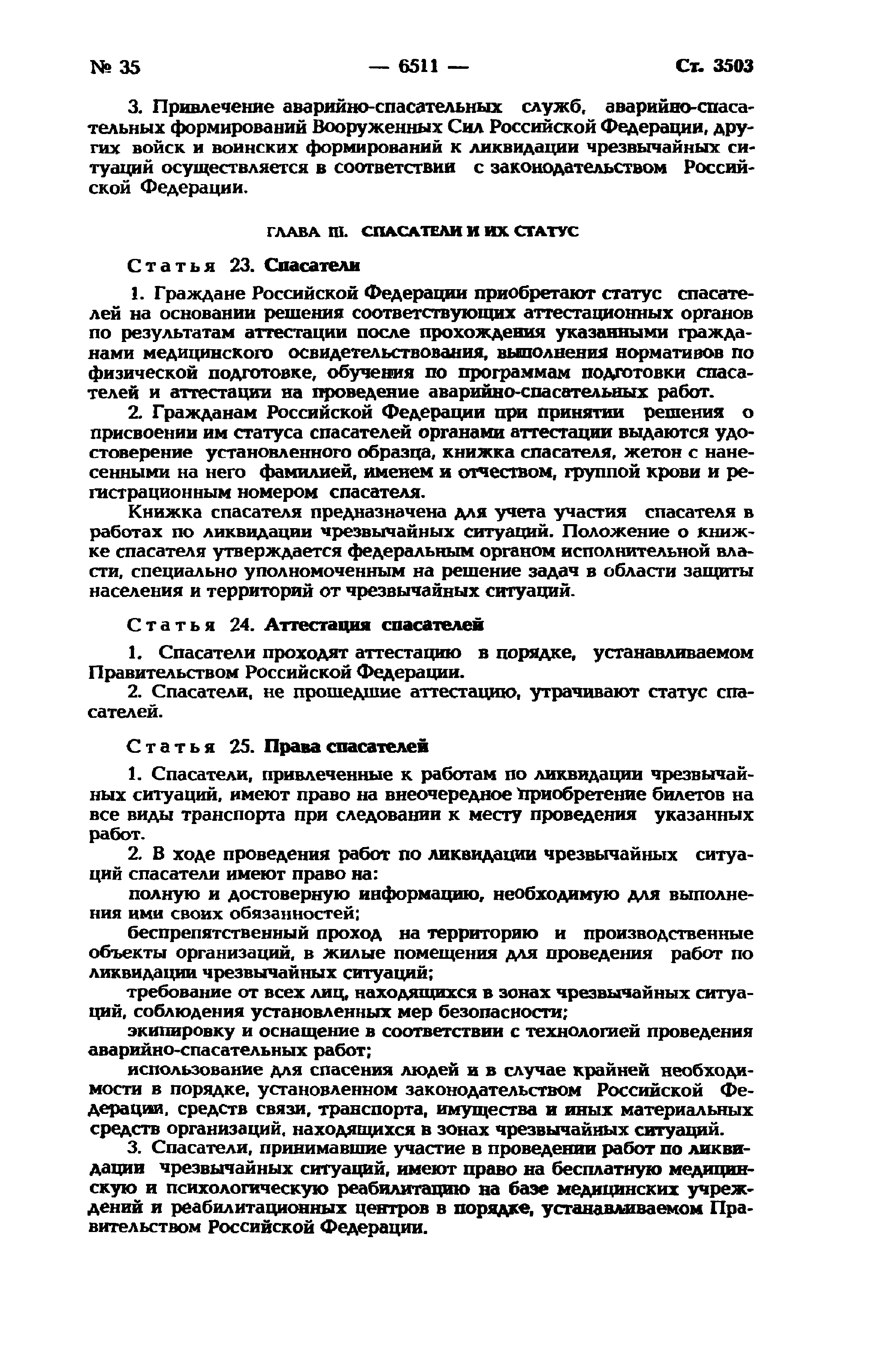 Права и обязанности граждан в области гражданской обороны