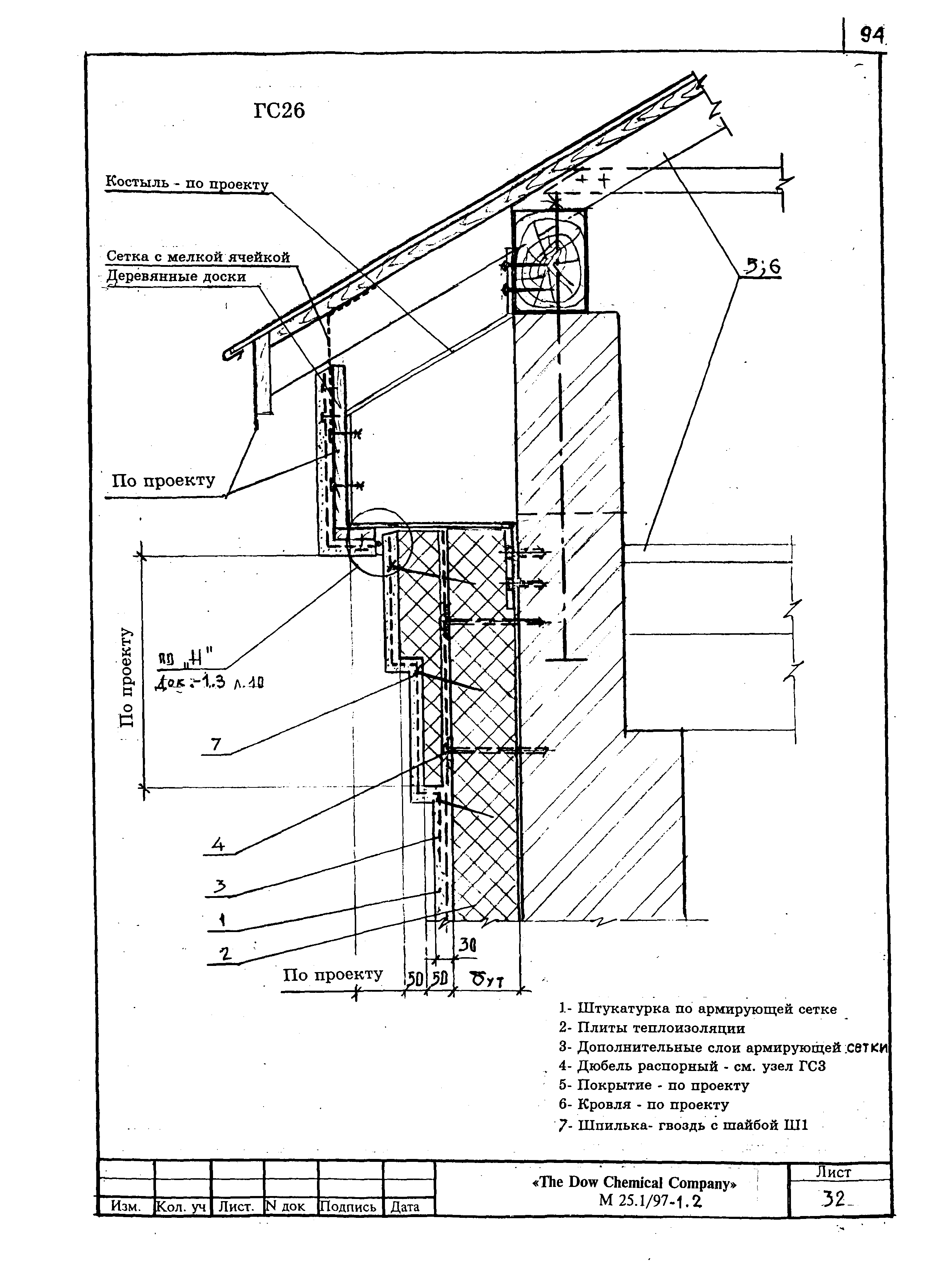 Шифр М25.1/97