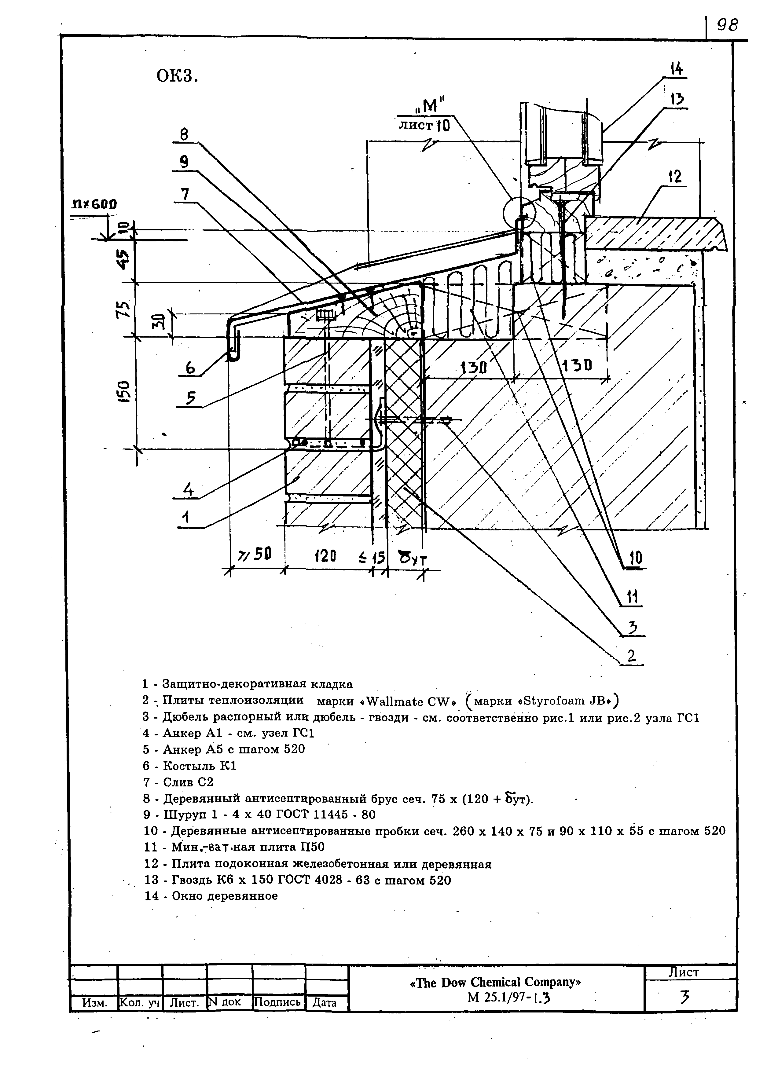 Шифр М25.1/97