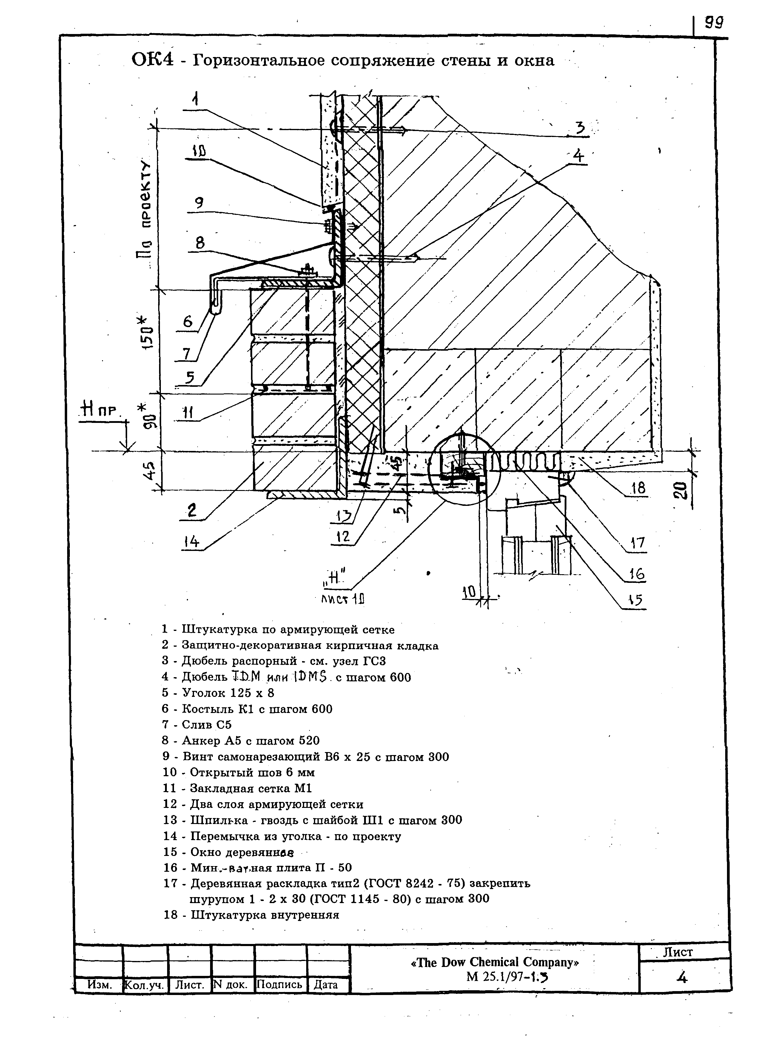 Шифр М25.1/97