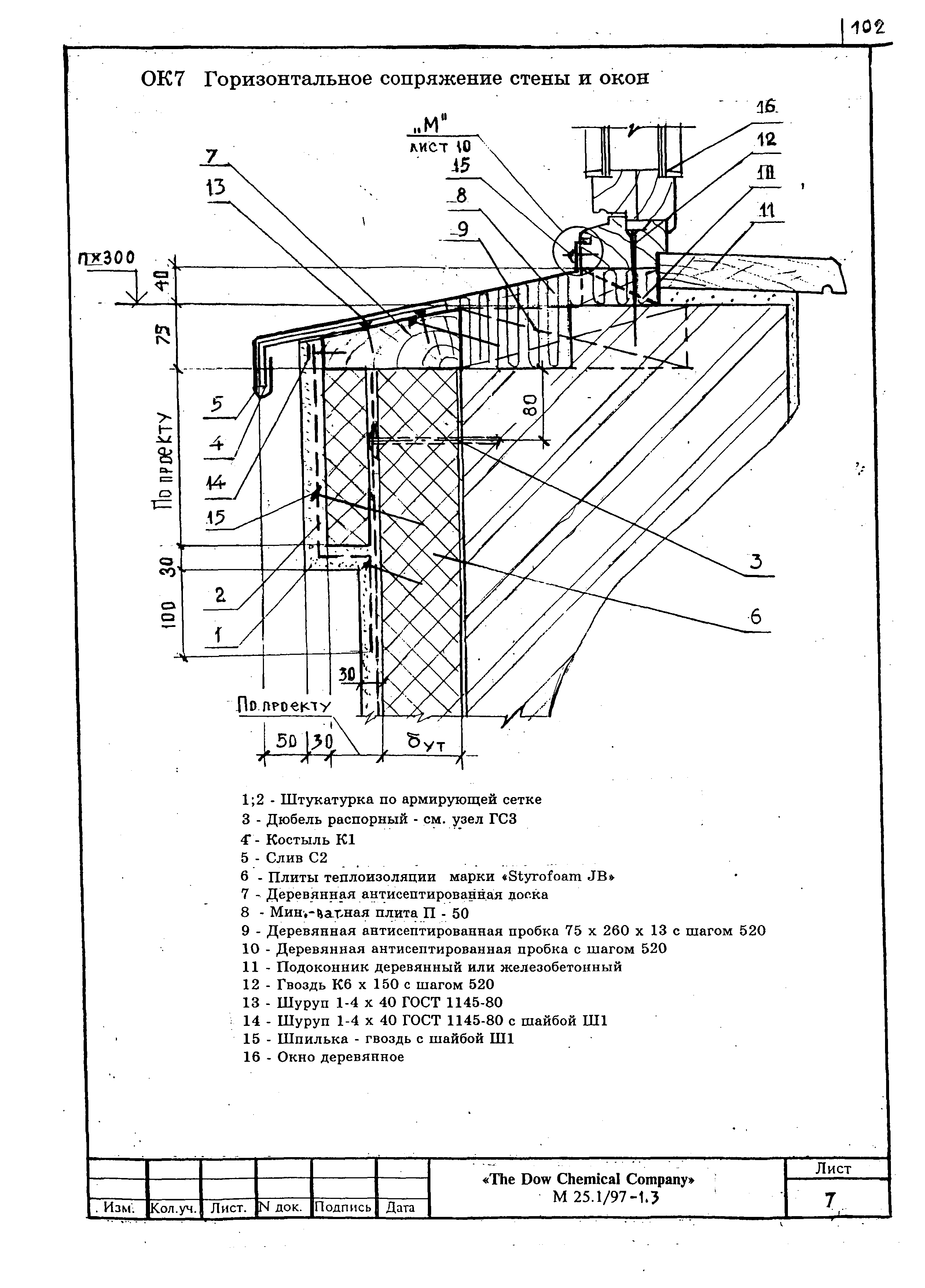 Шифр М25.1/97