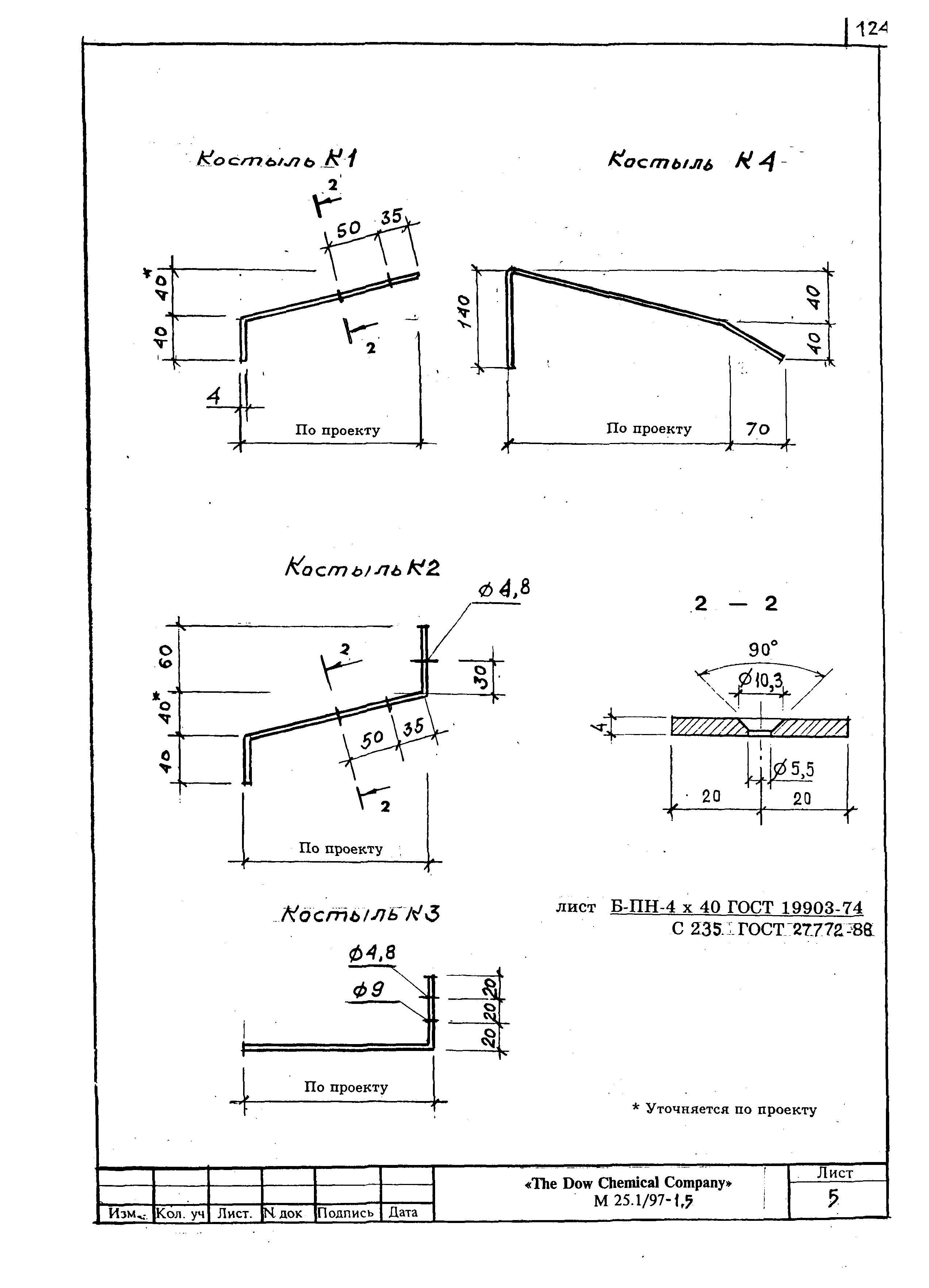 Шифр М25.1/97