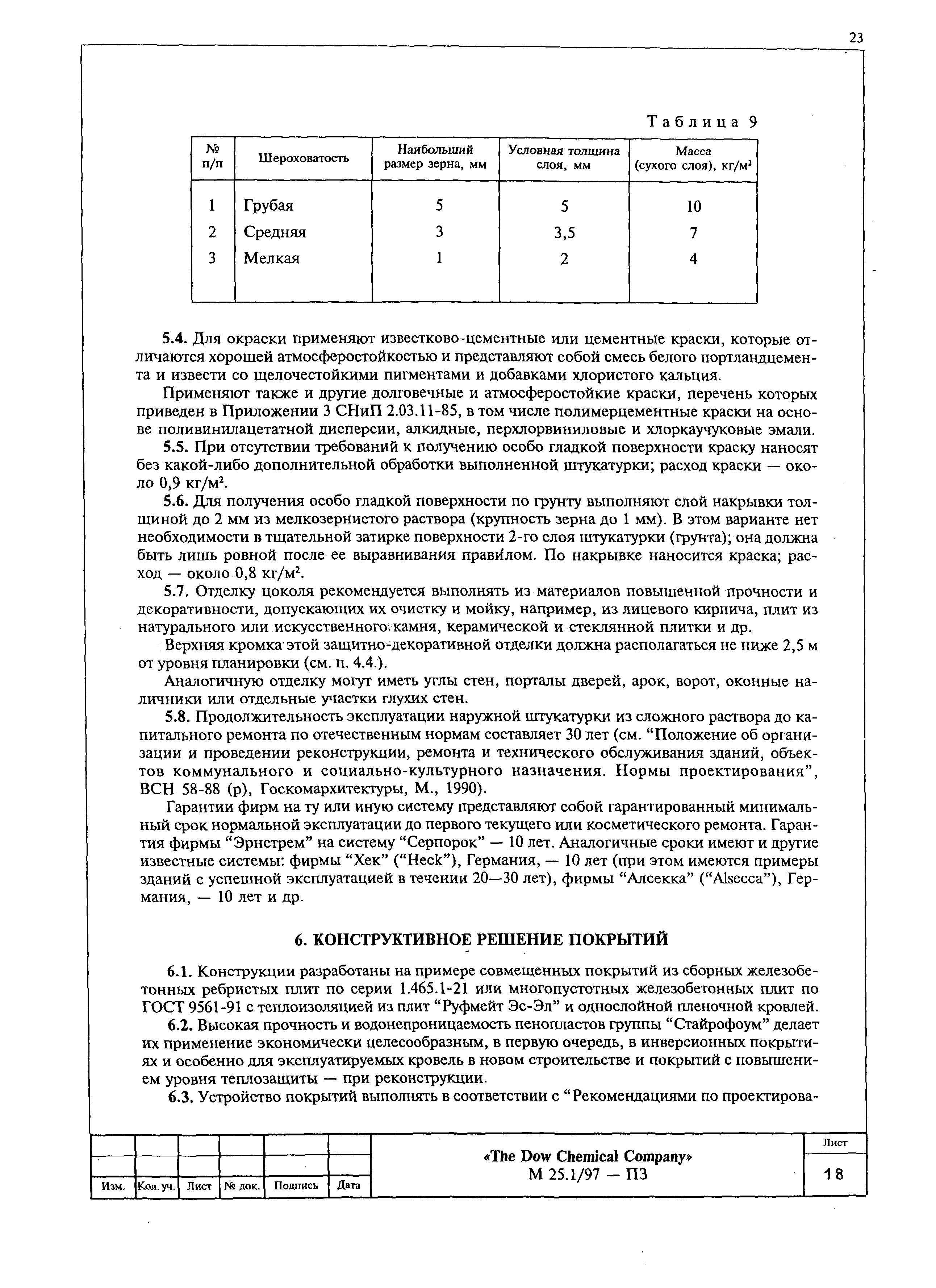 Шифр М25.1/97