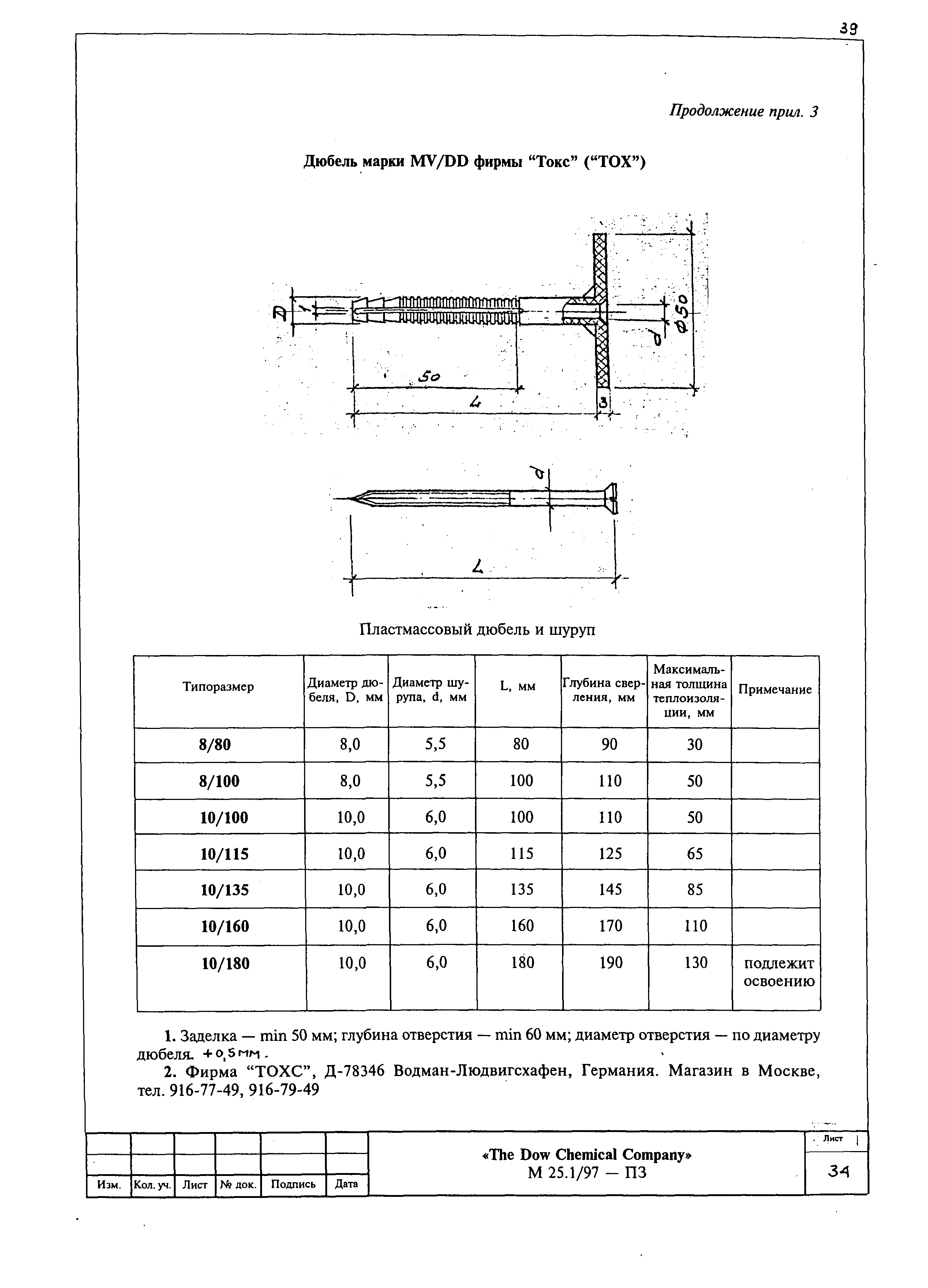 Шифр М25.1/97