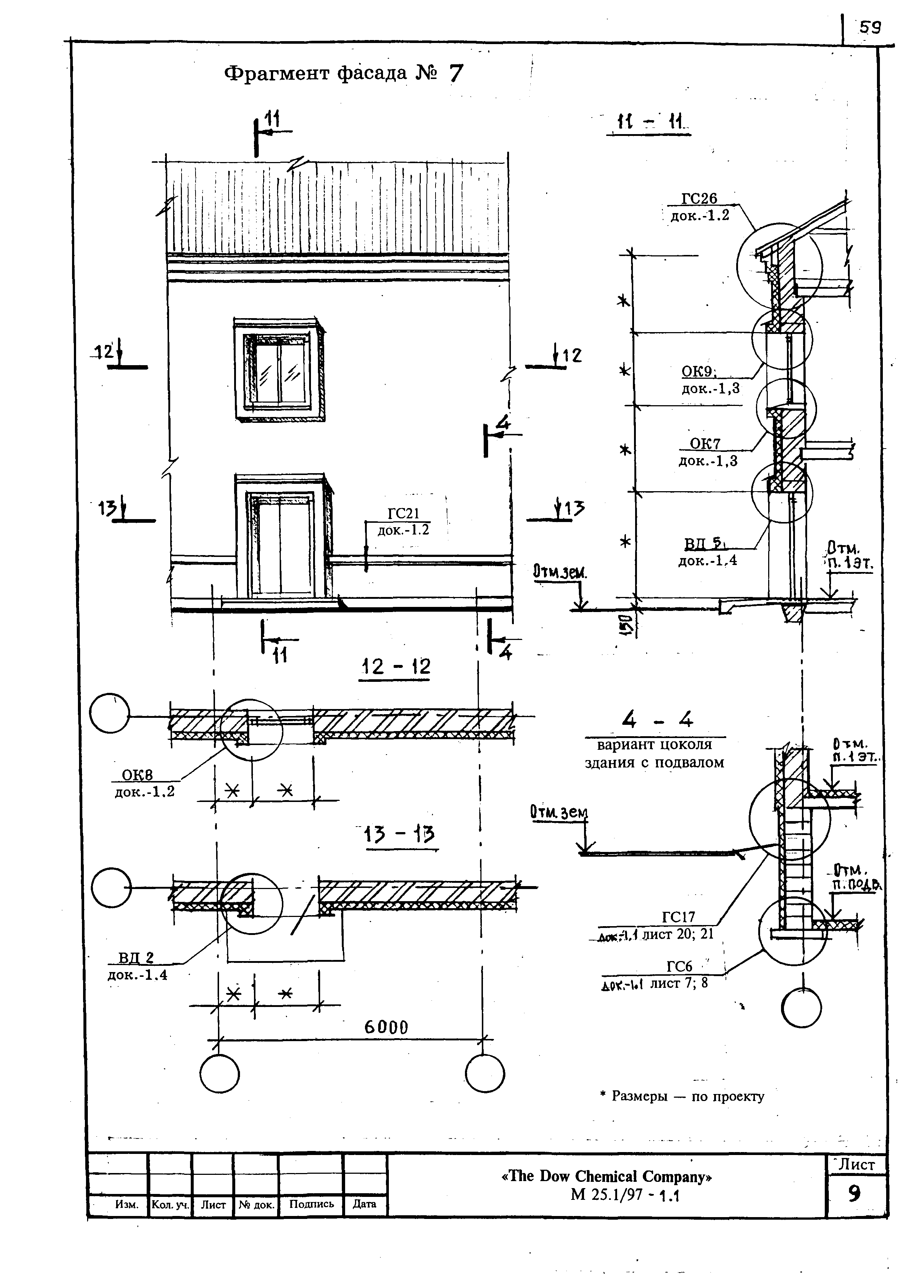 Шифр М25.1/97