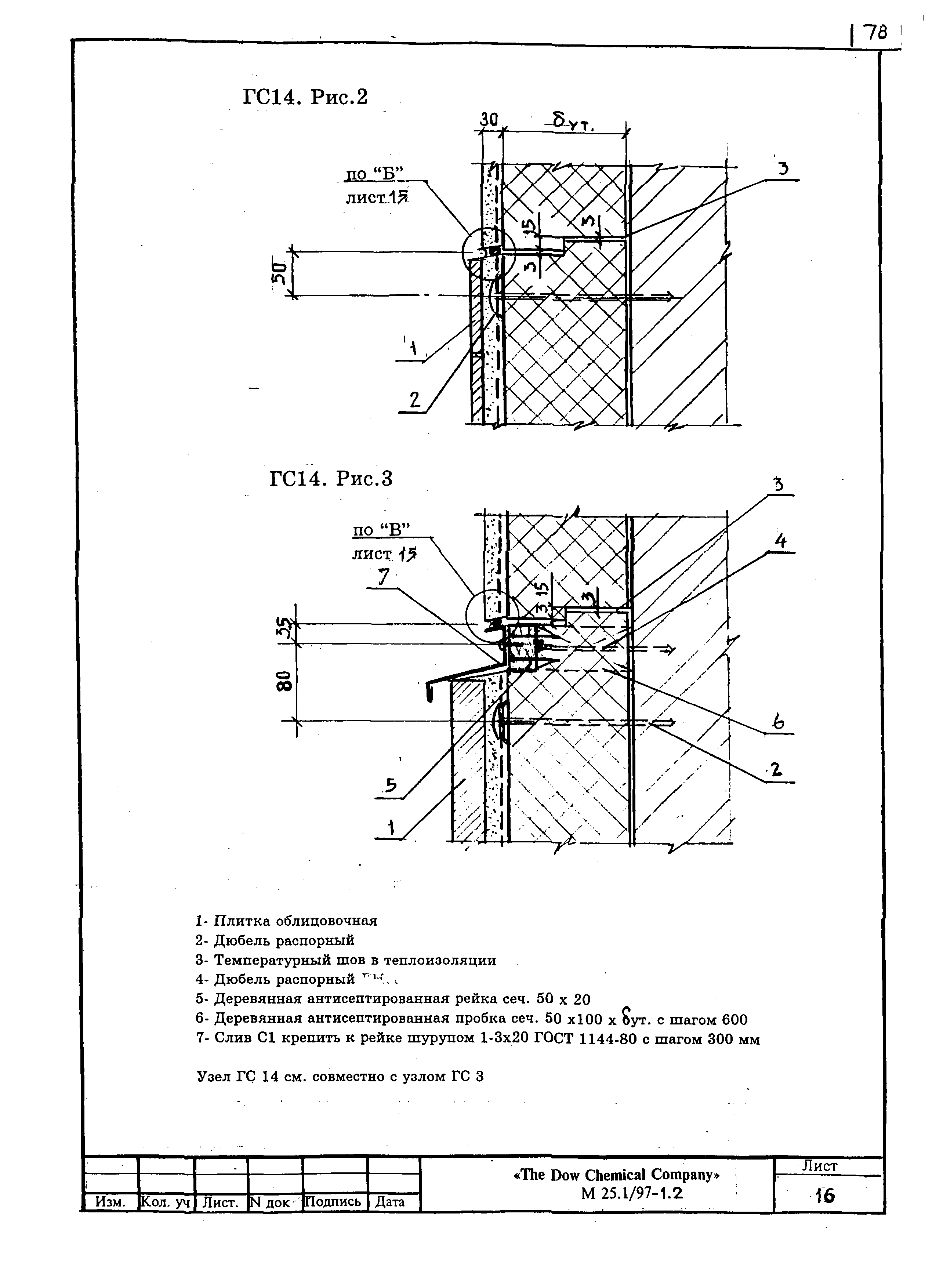 Шифр М25.1/97