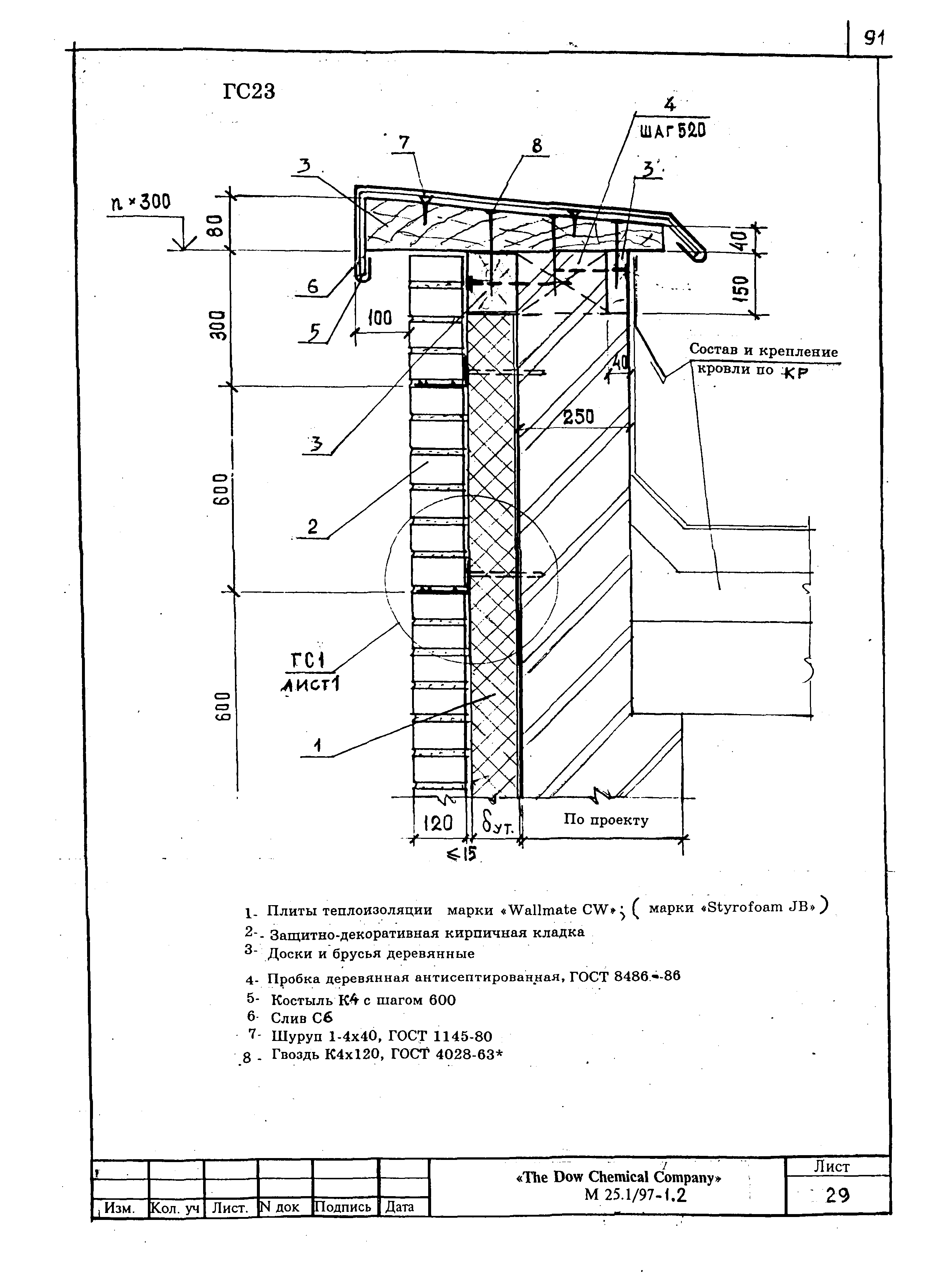 Шифр М25.1/97