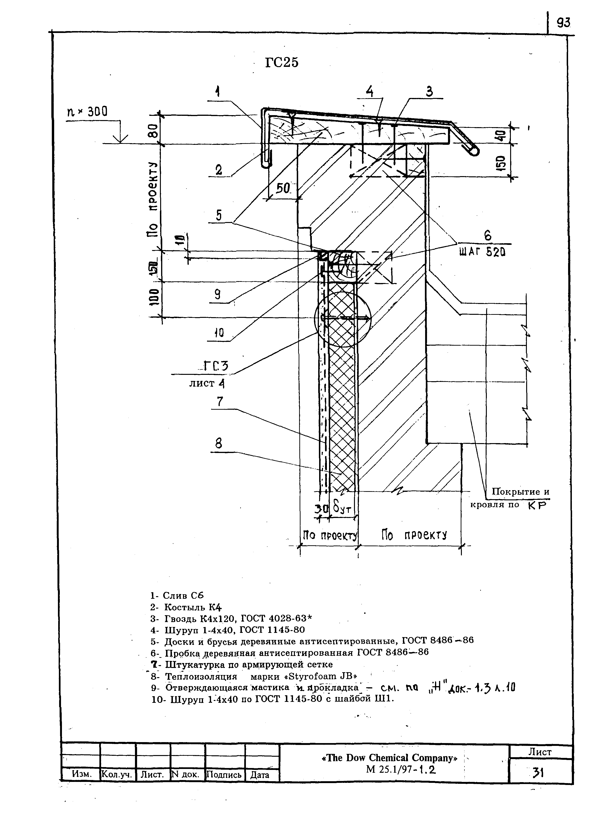 Шифр М25.1/97