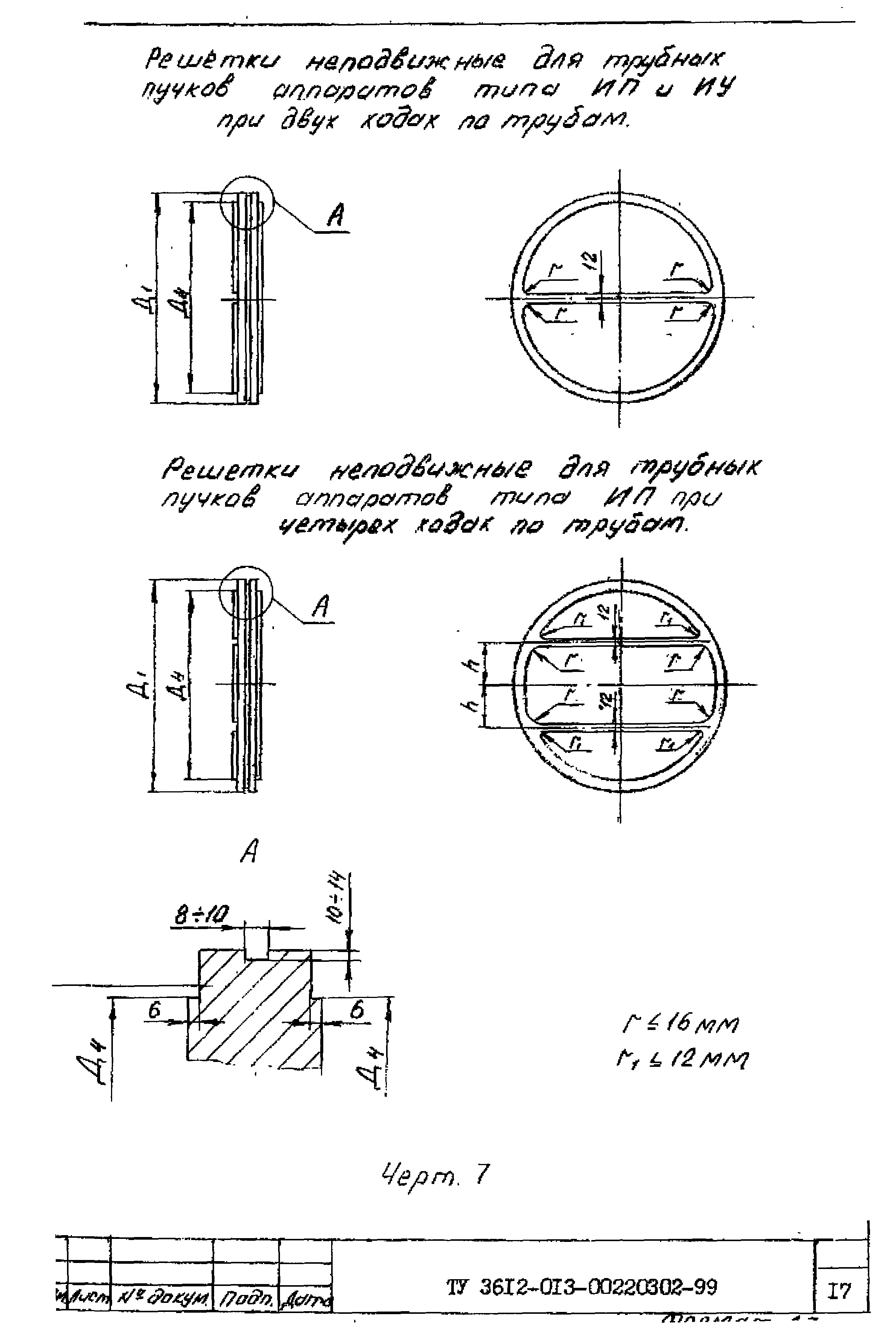 ТУ 3612-013-00220302-99