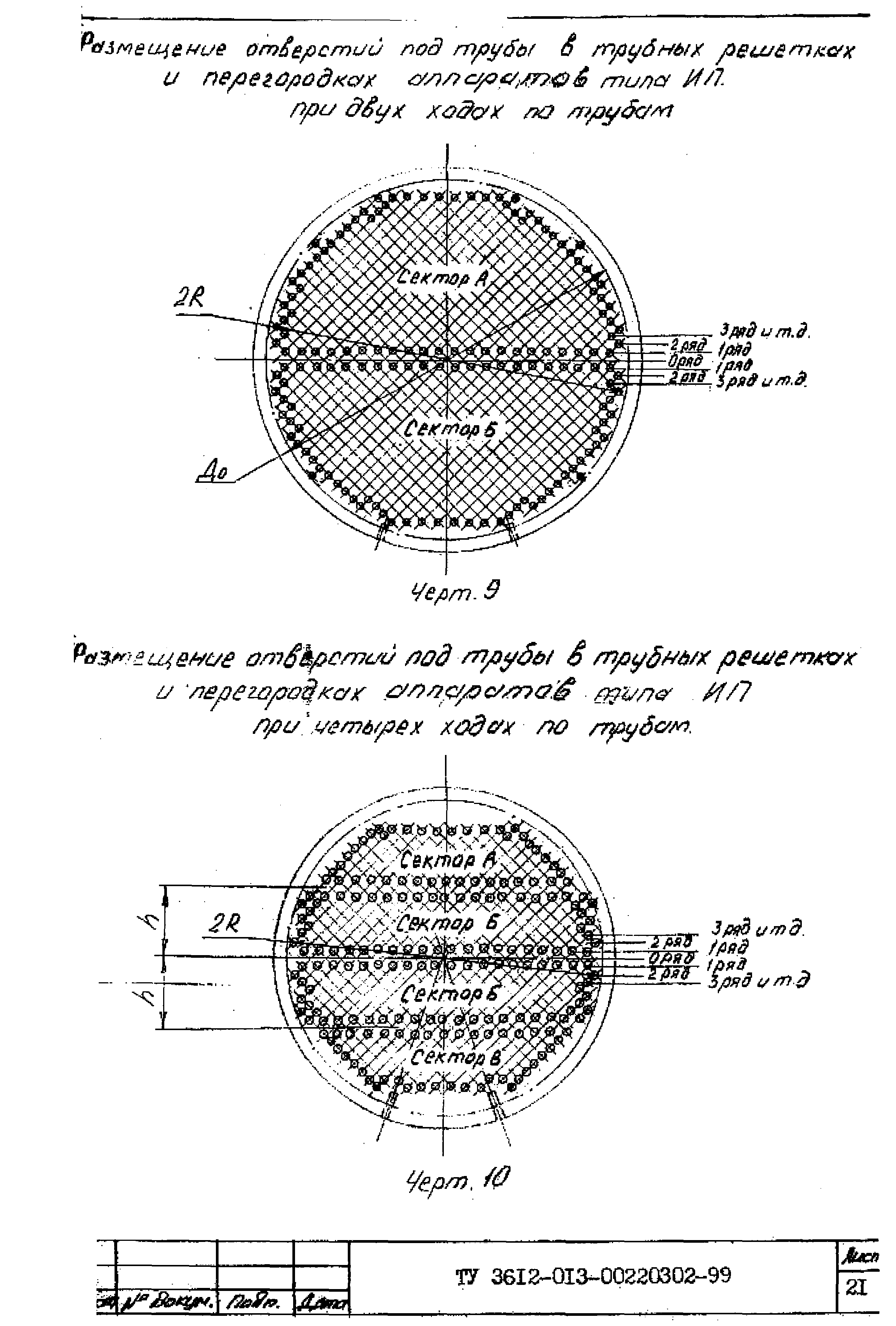 ТУ 3612-013-00220302-99