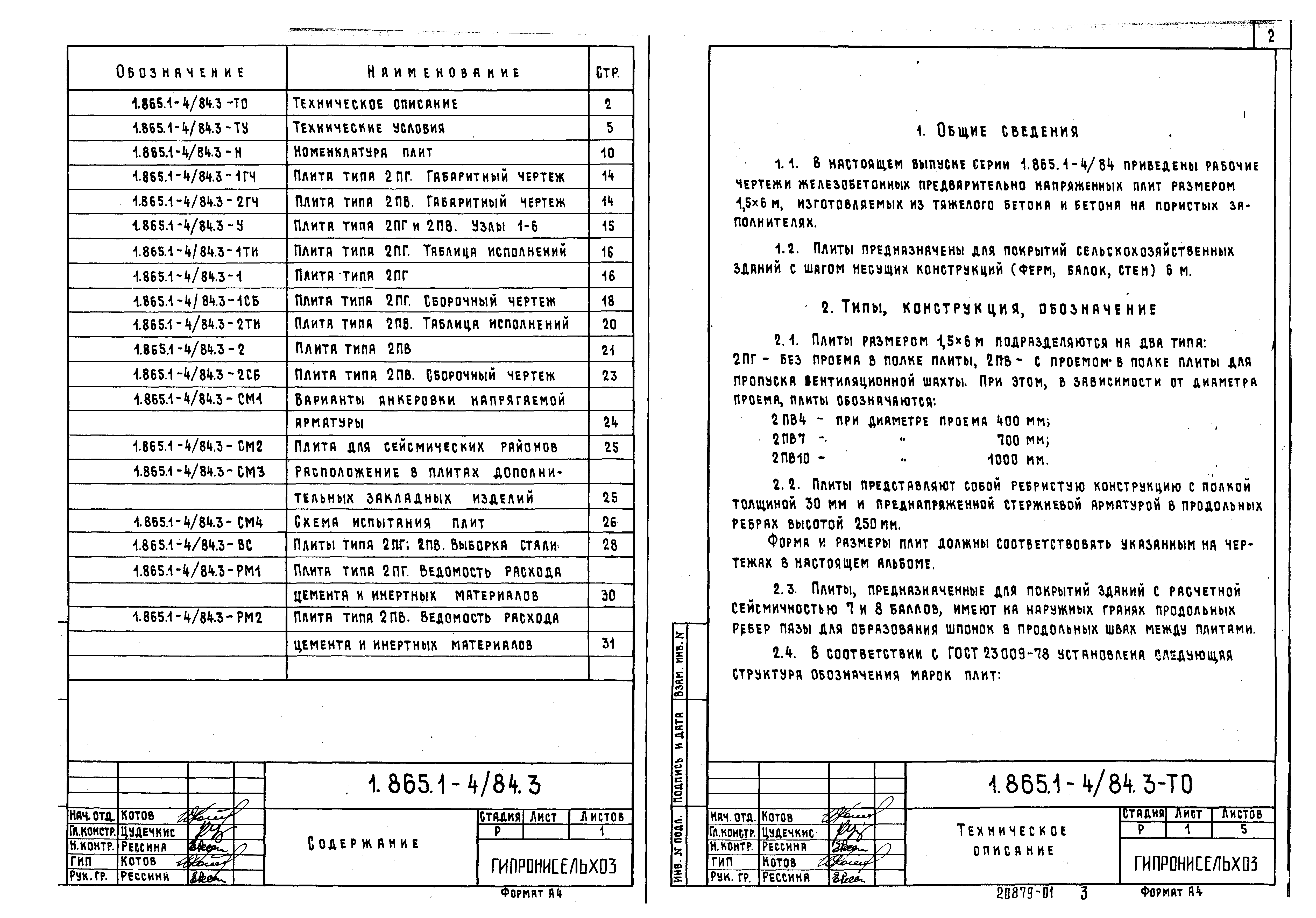 Серия 1.865.1-4/84