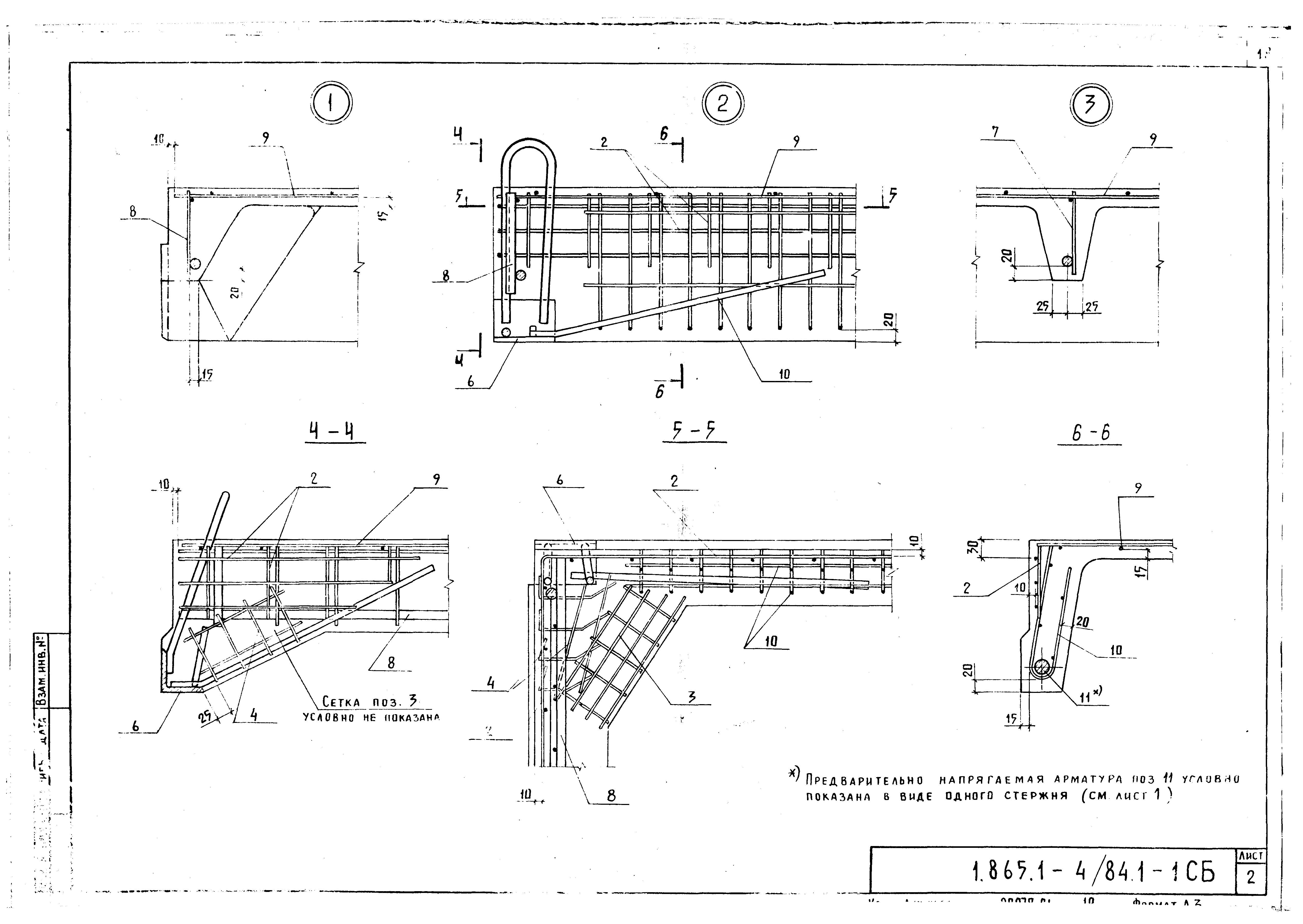 Серия 1.865.1-4/84